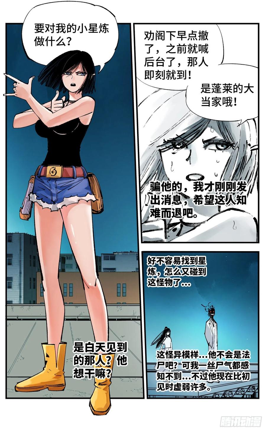 日月同错虎大绳图片漫画,第六十回 万业战队 上2图