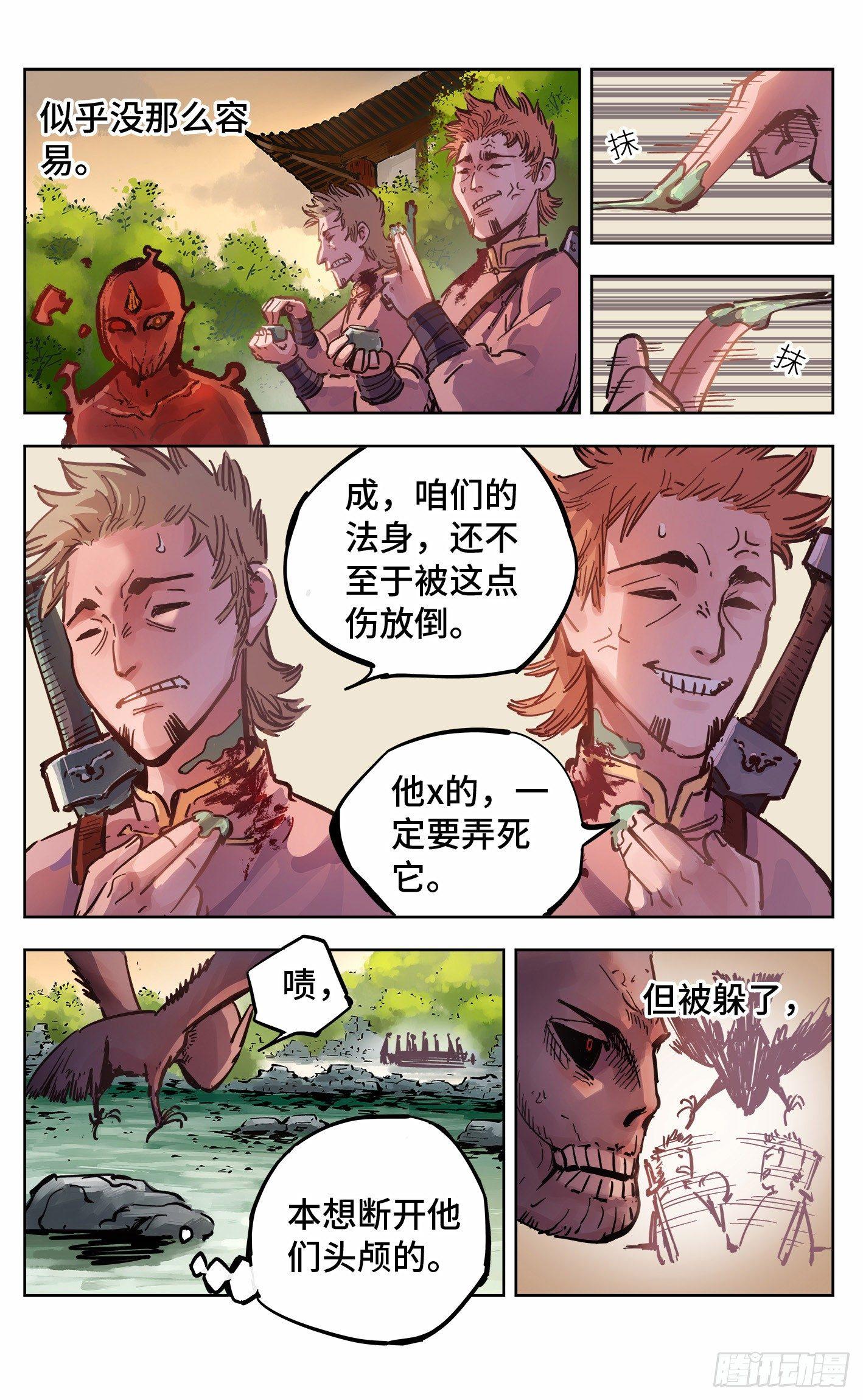 日月同错虎大绳图片漫画,第十九回 三川斗法 上2图