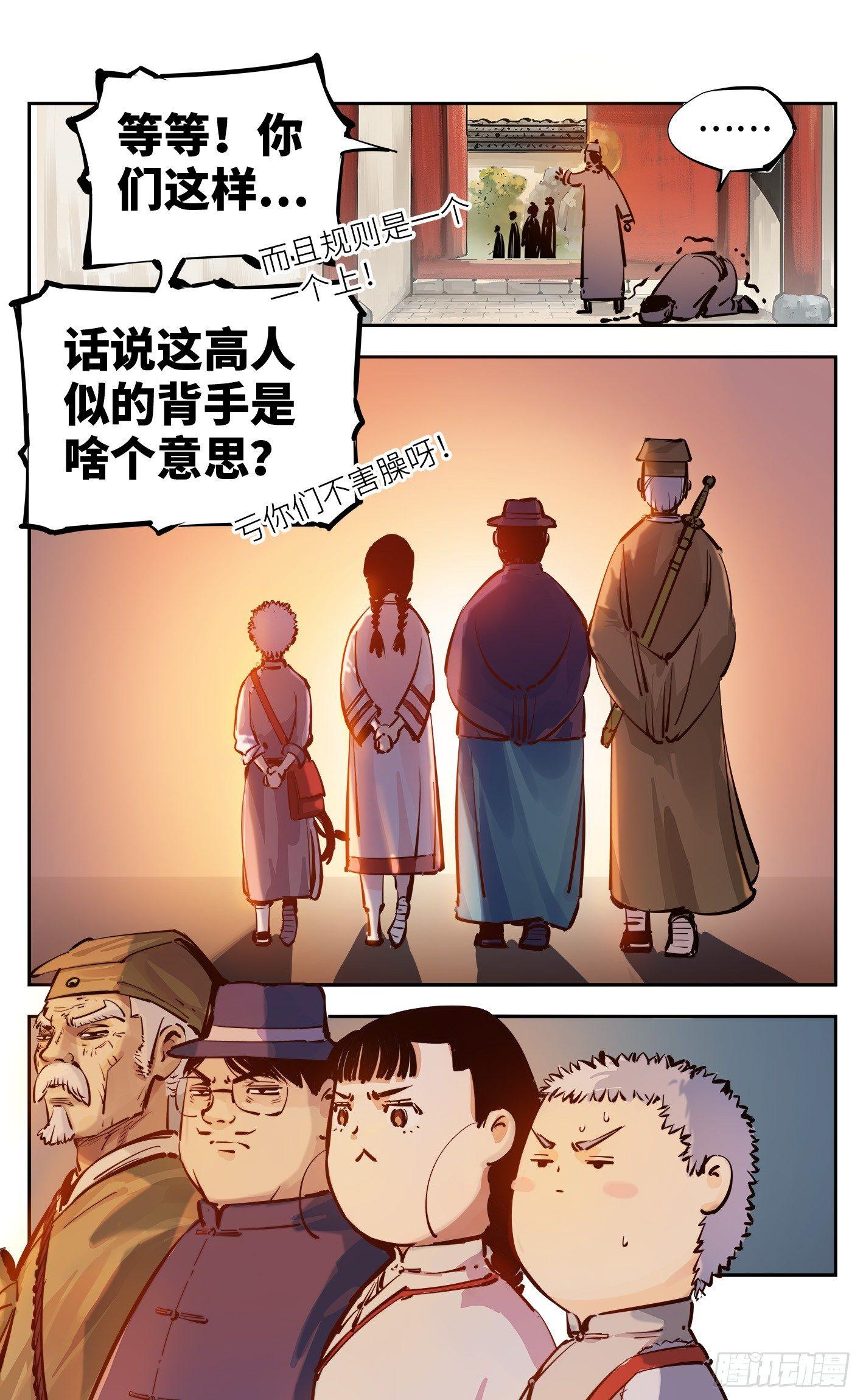 日月同错漫画,第十七回 三川血影 中2图