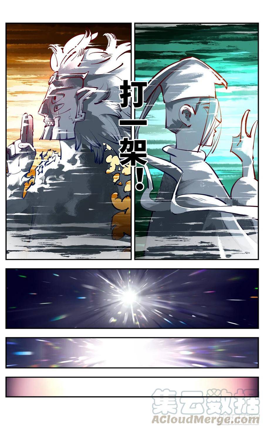 日月同错虎大绳图片漫画,第五十二回 万业古今 下1图