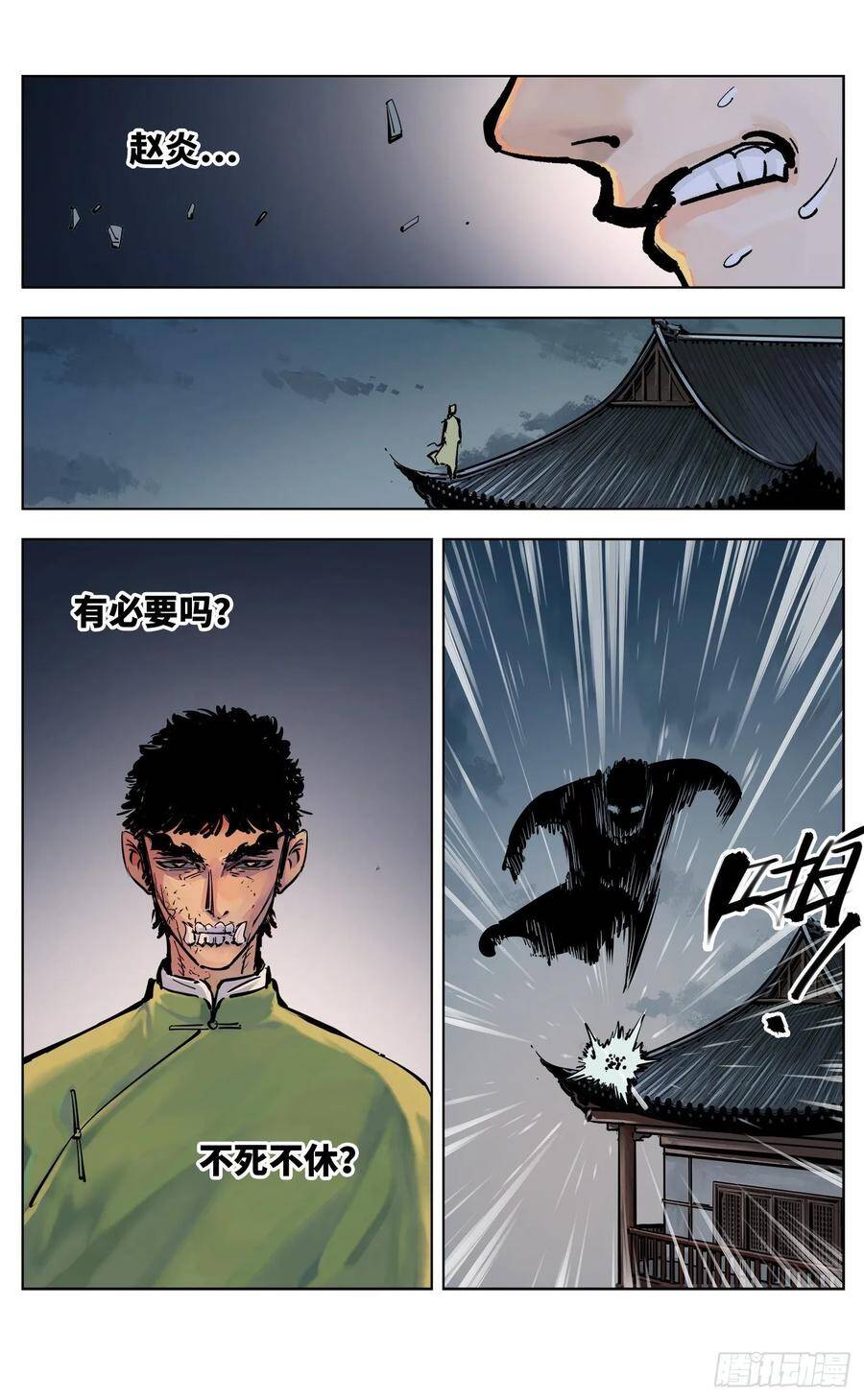 日月同错漫画,第三十六回 三川之路 上2图
