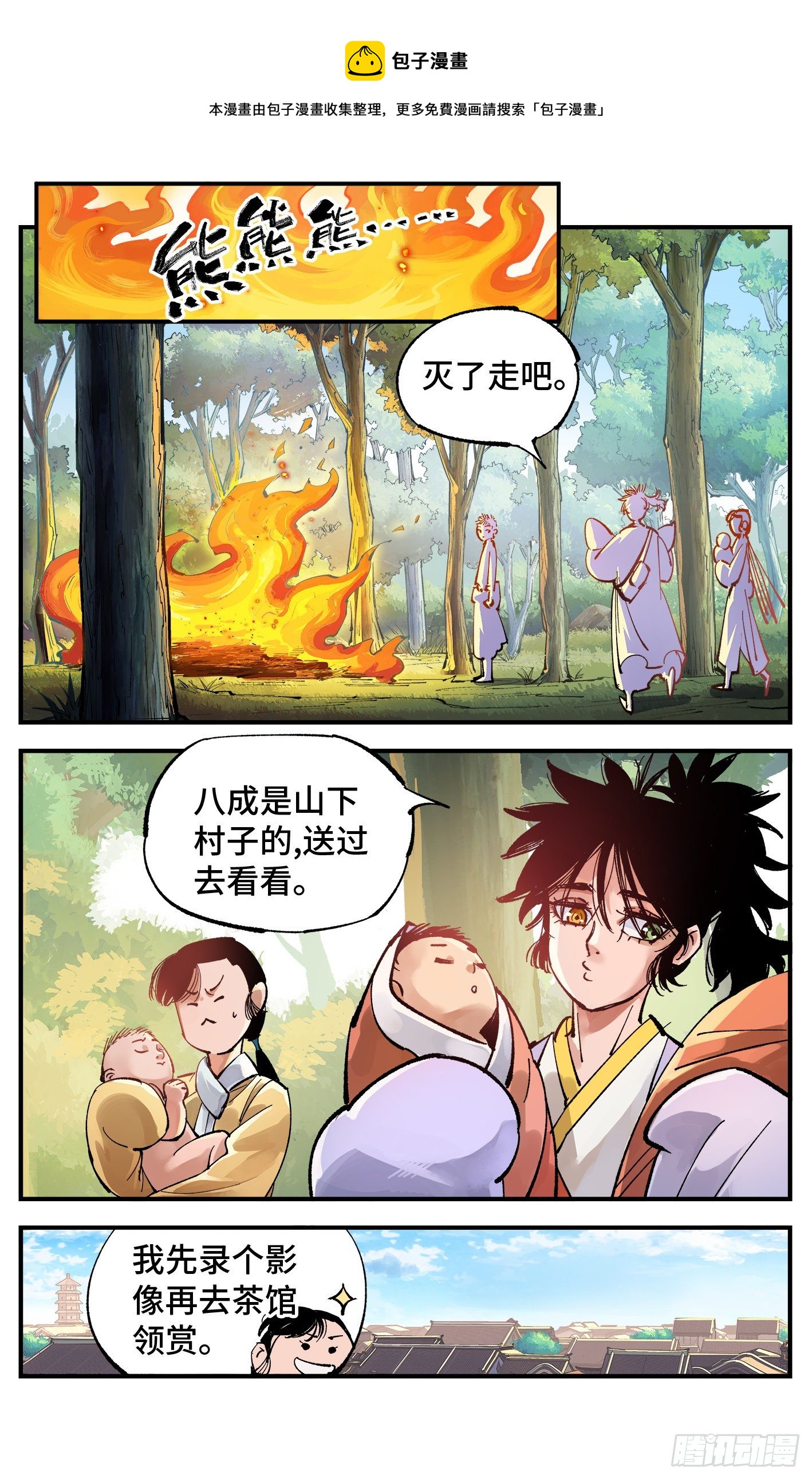 日月同错虎大绳图片漫画,第六十九回 万业之猫 下1图