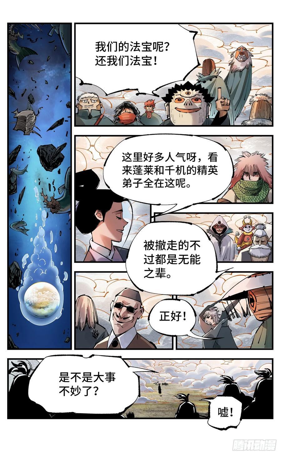 日月同错虎大绳图片漫画,第一百零九回 万业大争 下2图