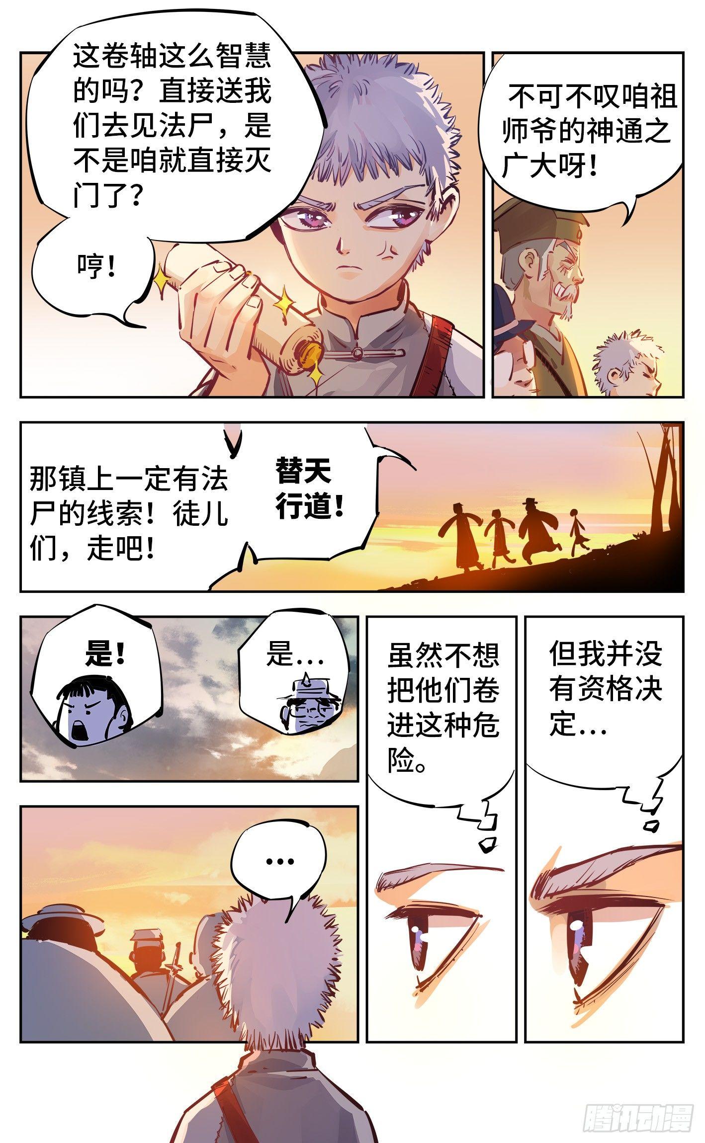 日月同错虎大绳图片漫画,第十七回 三川血影 上2图