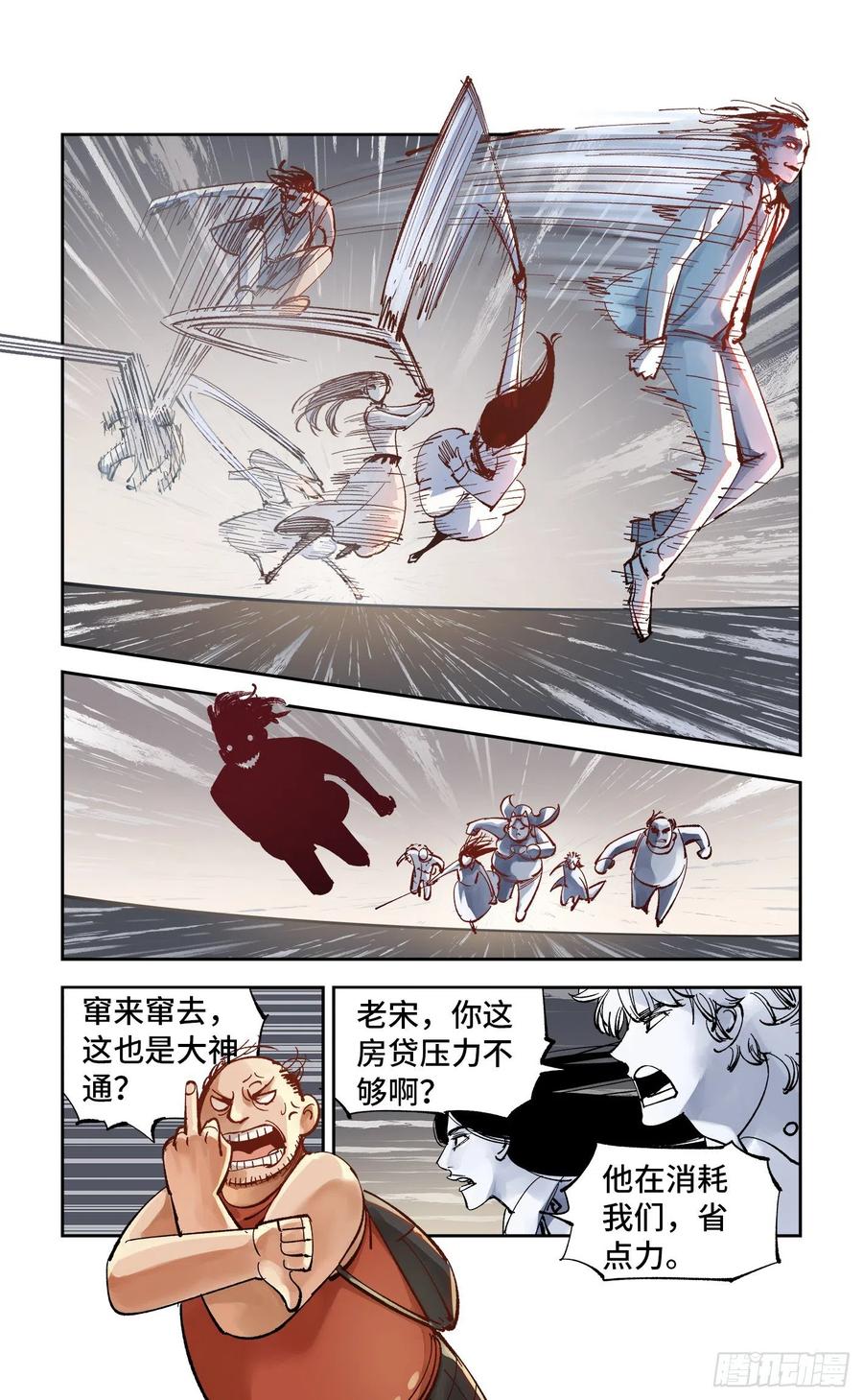 日月同错虎大绳图片漫画,第六十一回 万业凶意2图