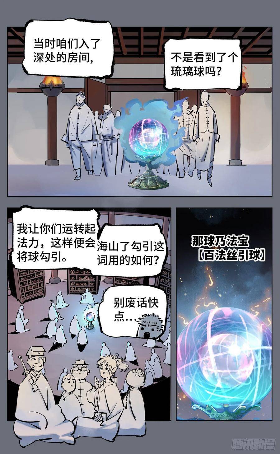 日月同错虎大绳图片漫画,第四十四回 小事不多 下1图