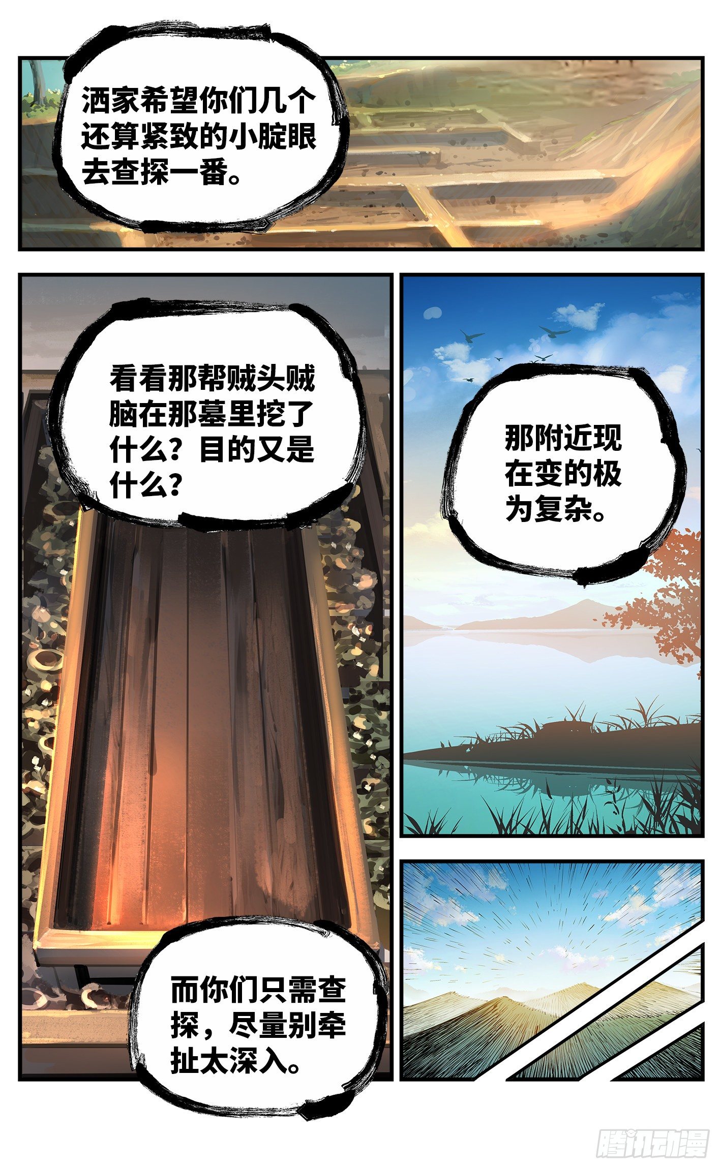 日月同错虎大绳图片漫画,第六十九回 万业之猫 下1图