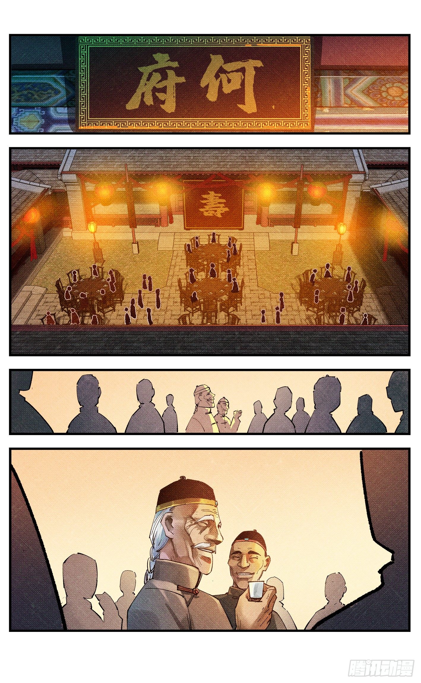日月同错漫画,第七十七回 万业记人2图
