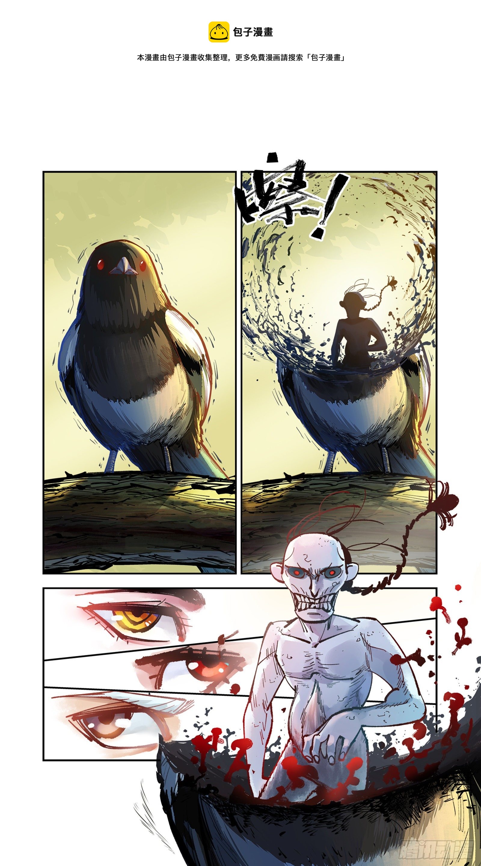 日月同错虎大绳图片漫画,第六十九回 万业之猫 中1图