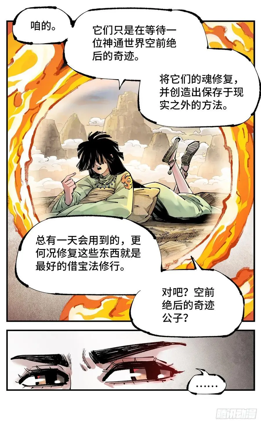 日月同错虎大绳图片漫画,第一百二十一回 万业真门2图