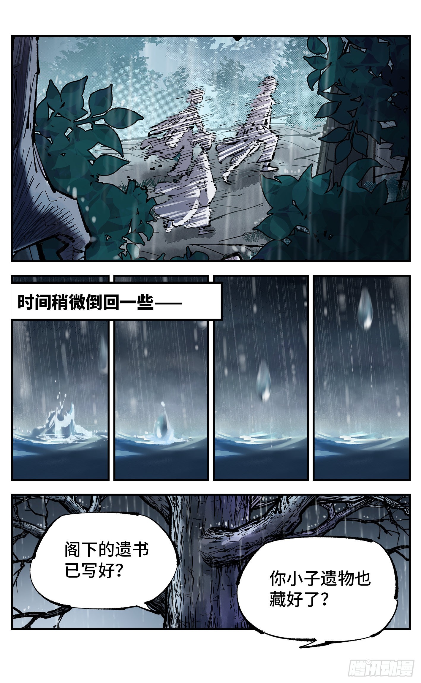 日月同错虎大绳图片漫画,第八十五回 万业大神 中1图