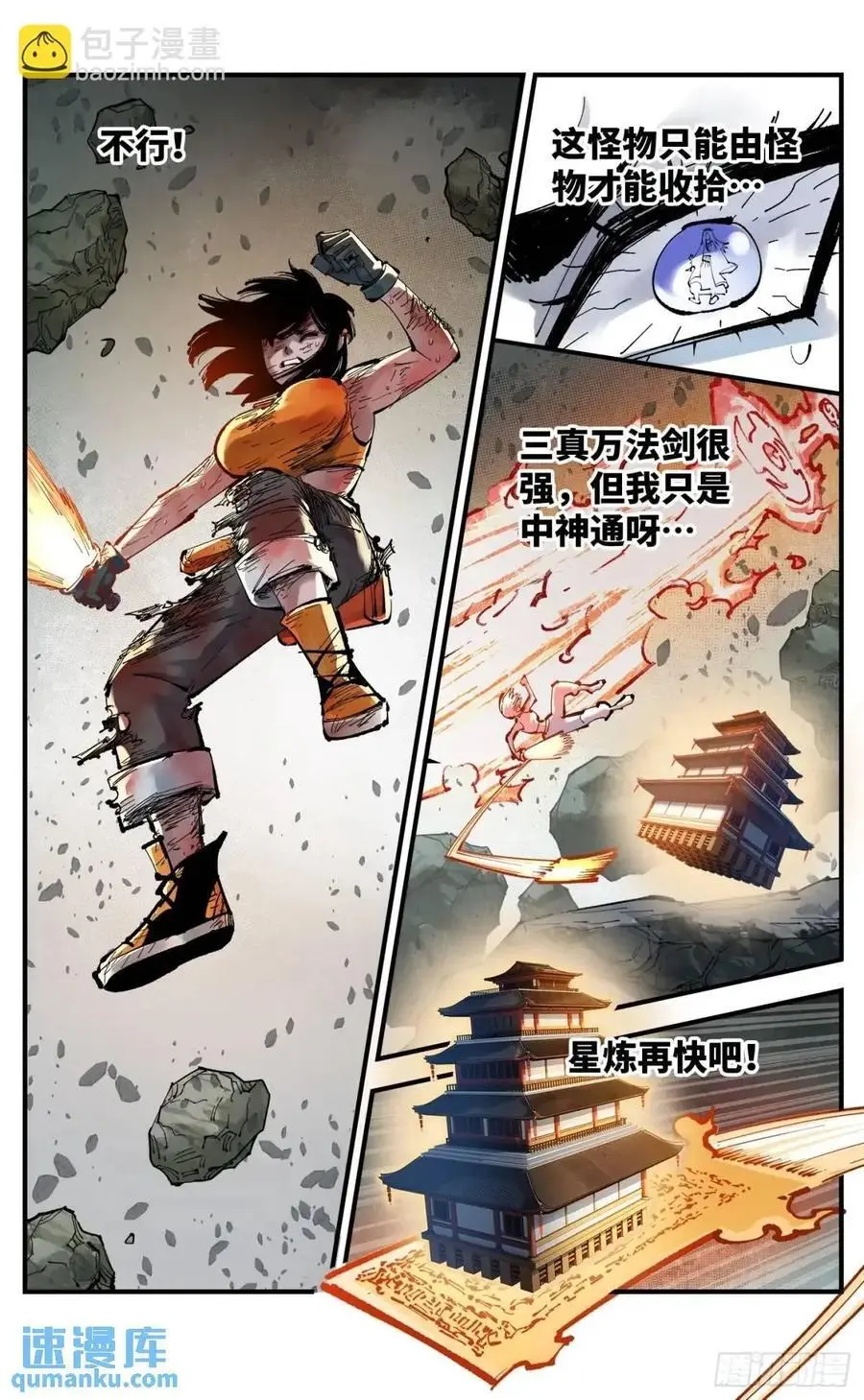 日月同错虎大绳图片漫画,第一百一十九回 万业兆梦 上2图