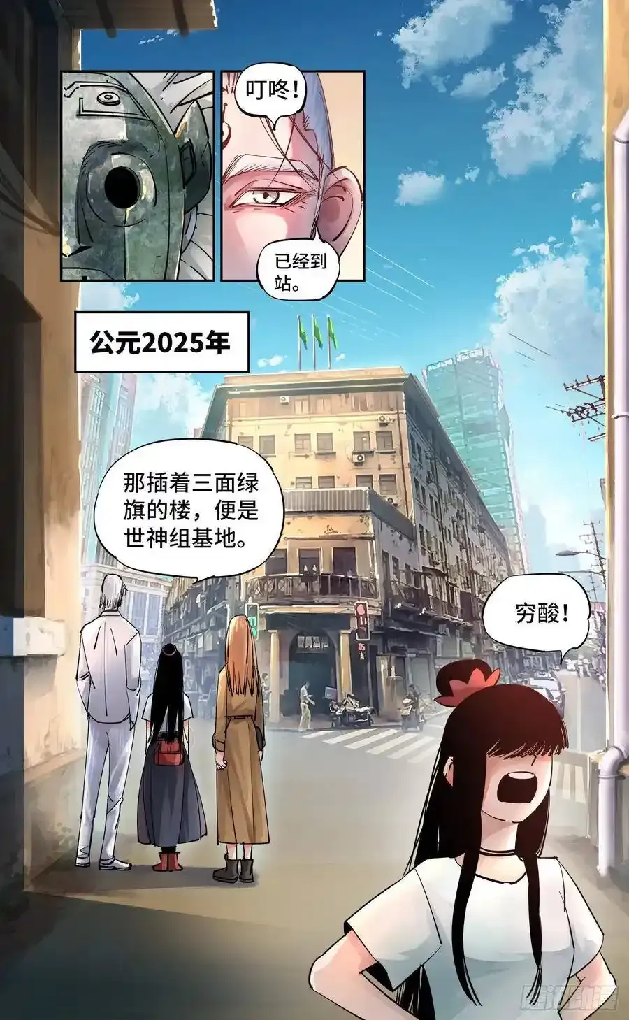 日月同错虎大绳图片漫画,第五十六回 万业之门 下1图