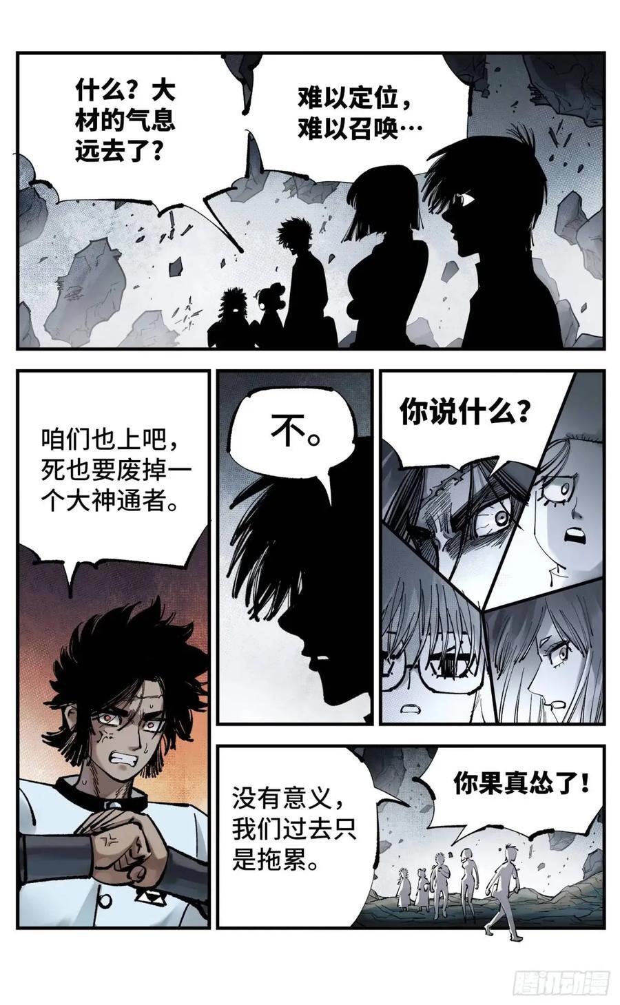日月同错虎大绳图片漫画,第一百一十四回 万业借宝 上2图