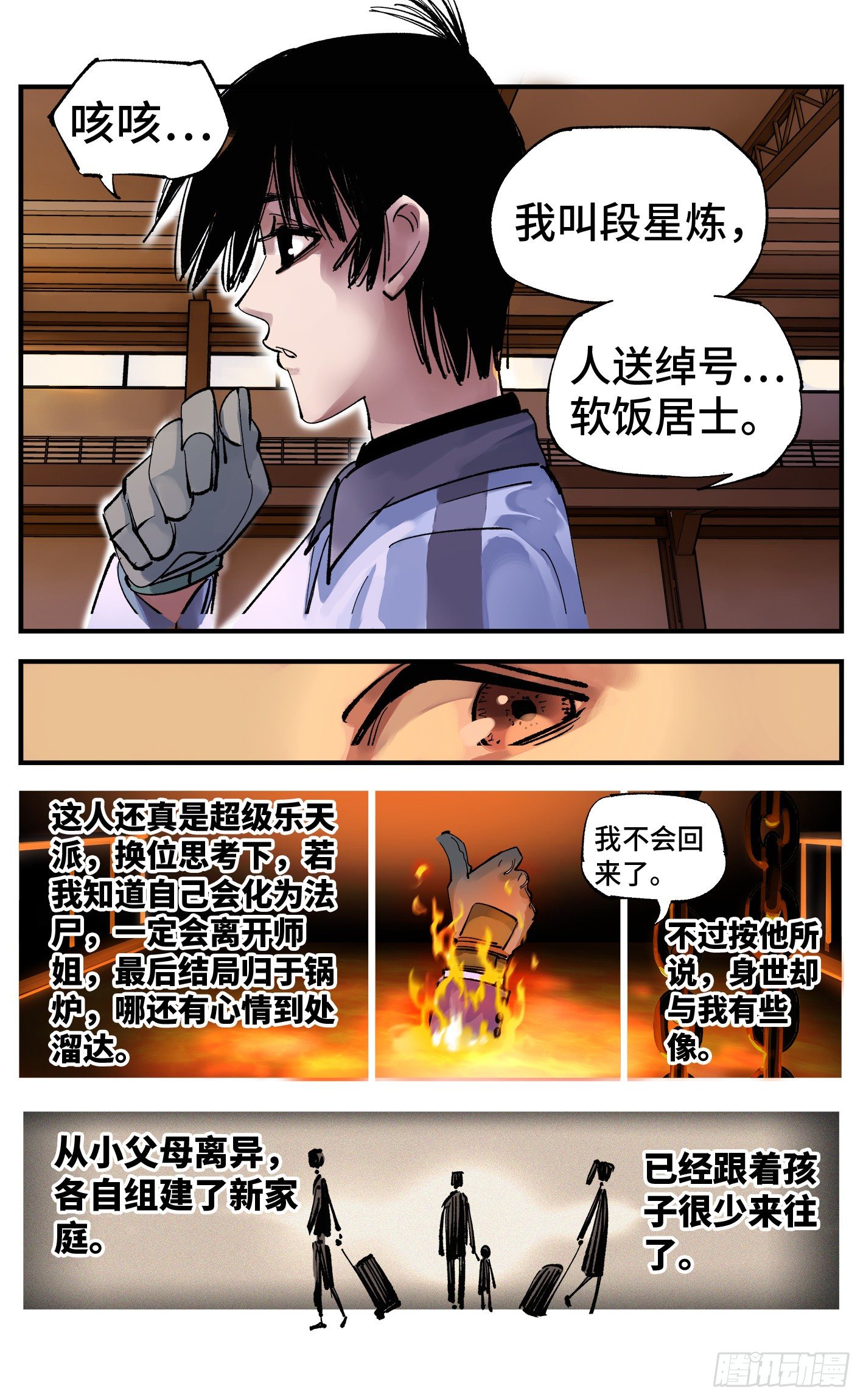 日月同错虎大绳图片漫画,第五十八回 万业之梦 下2图