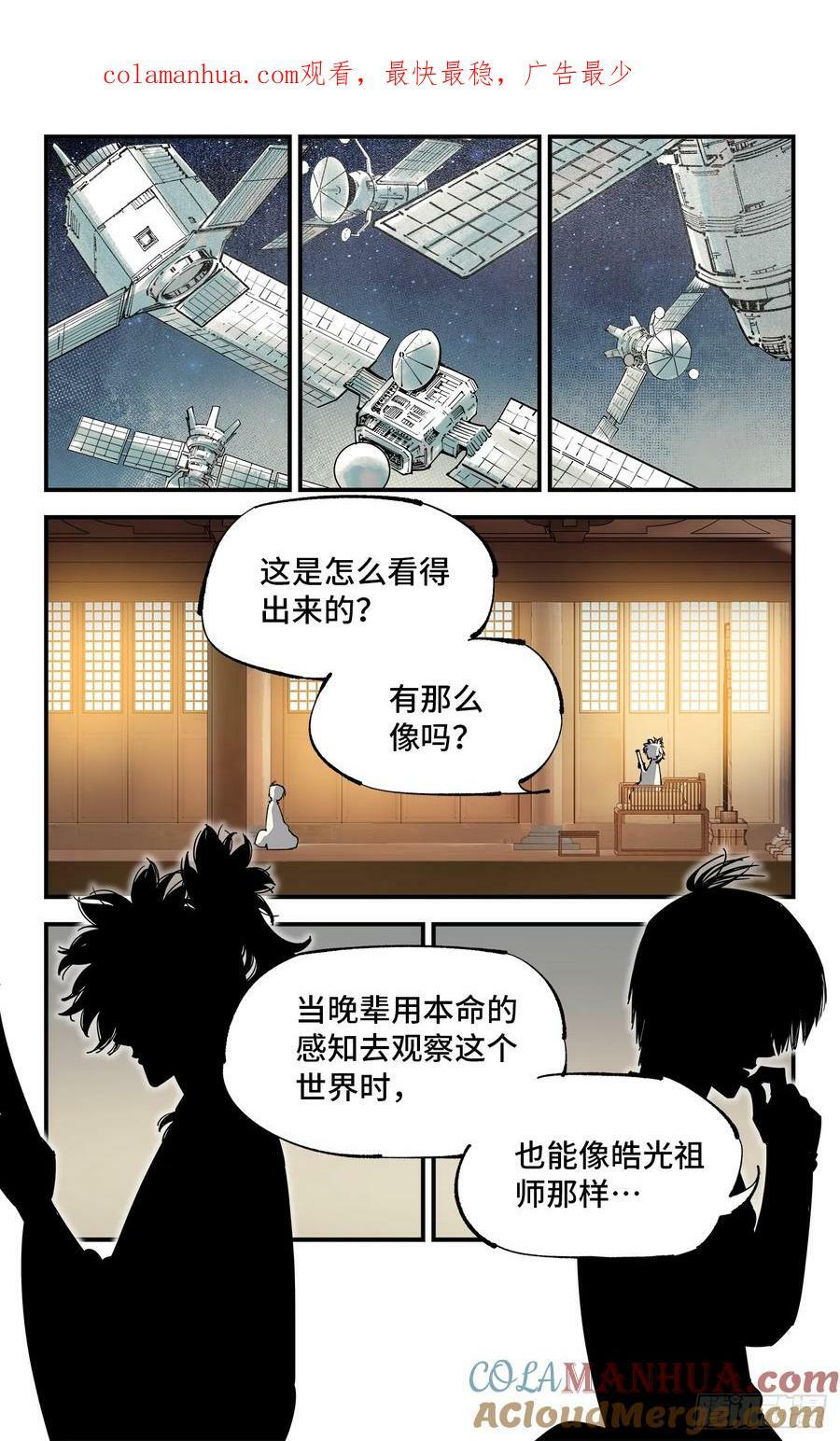 日月同错虎大绳图片漫画,第一百零一回 万业之星 下1图