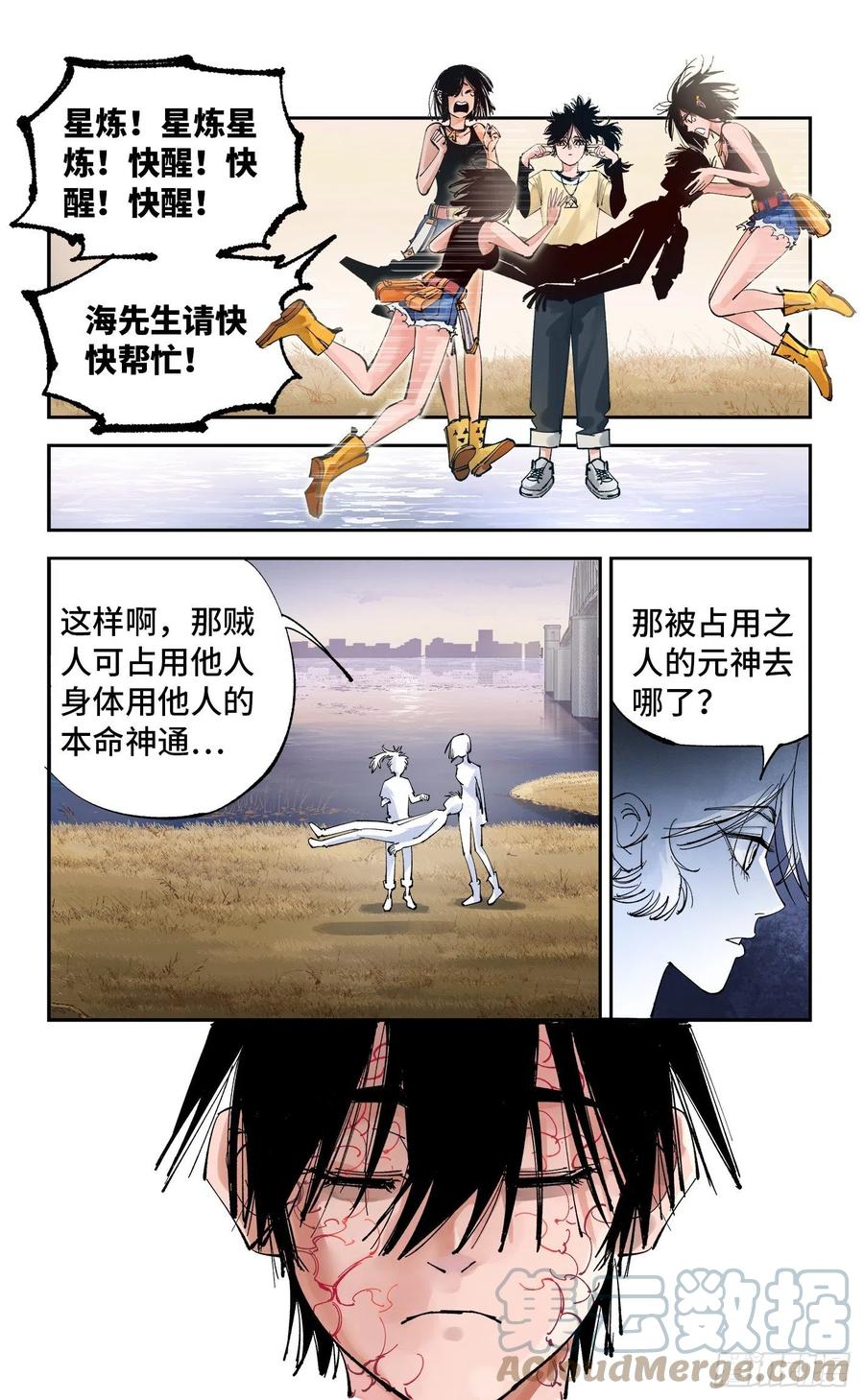 日月同错虎大绳图片漫画,第六十四回 万业无我 中1图