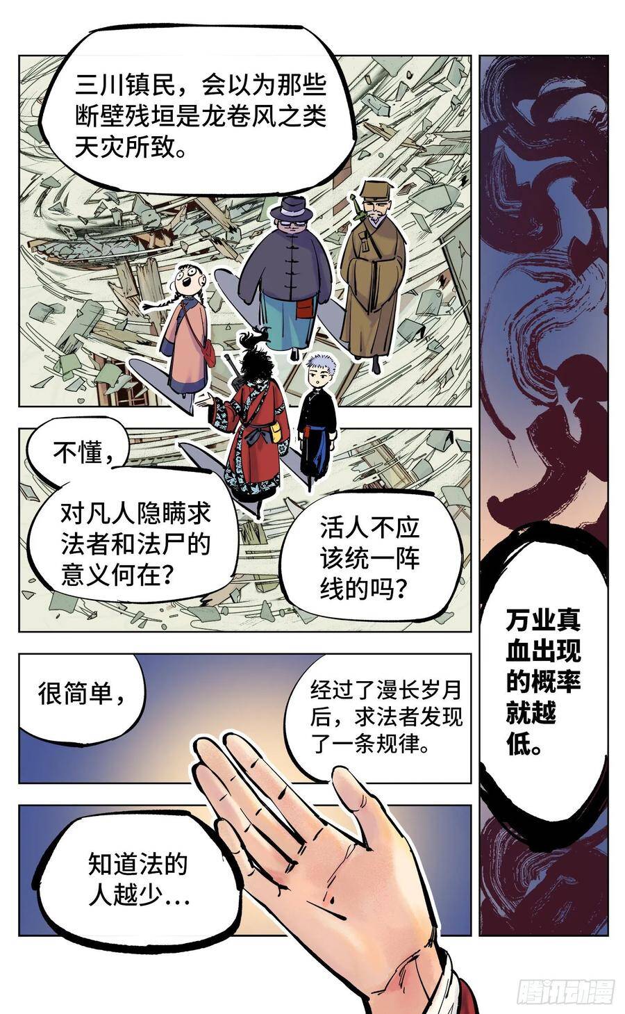 日月同错虎大绳图片漫画,第四十二回 小事百法 下2图
