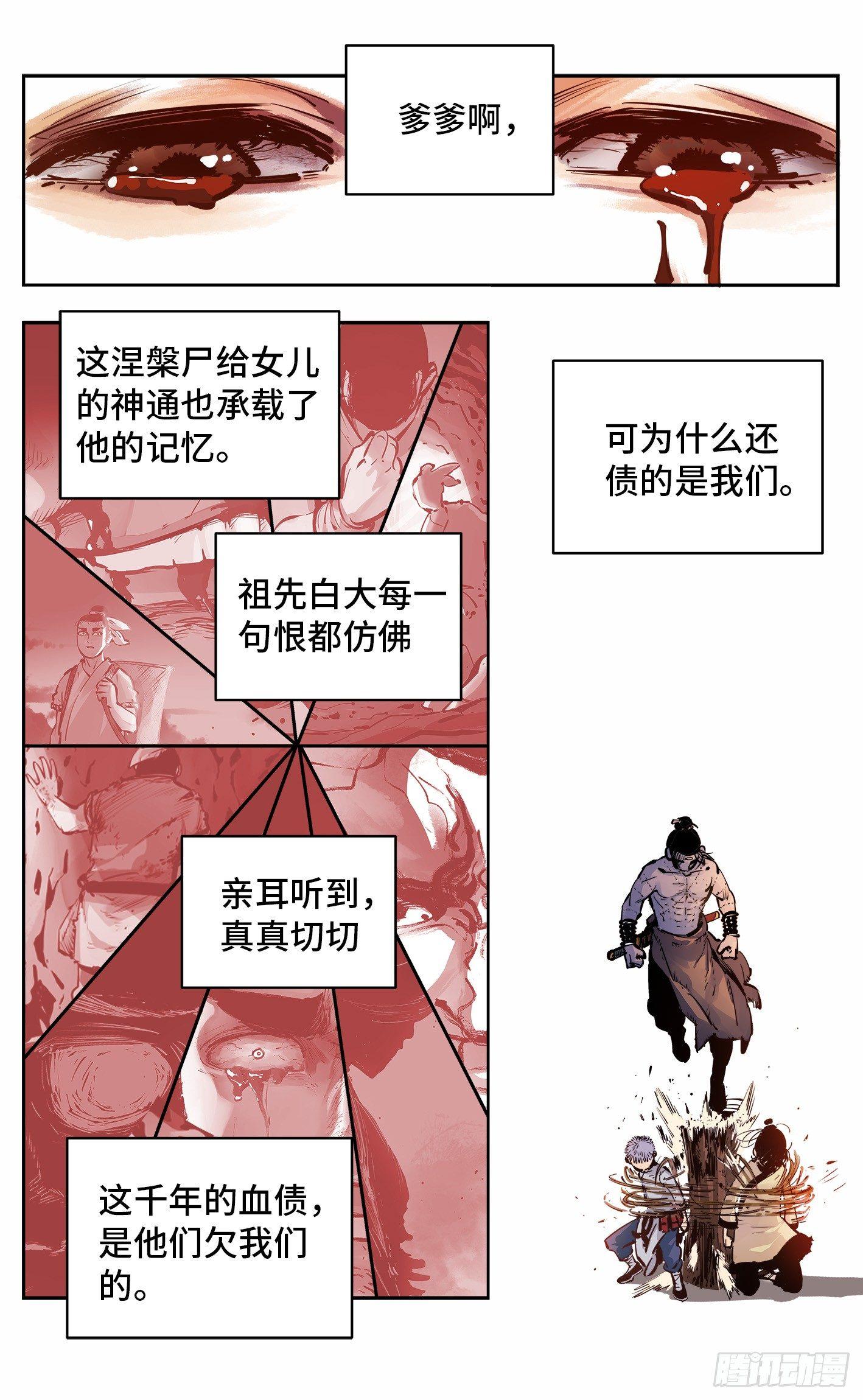日月同错虎大绳图片漫画,第八回 千年神通 上1图