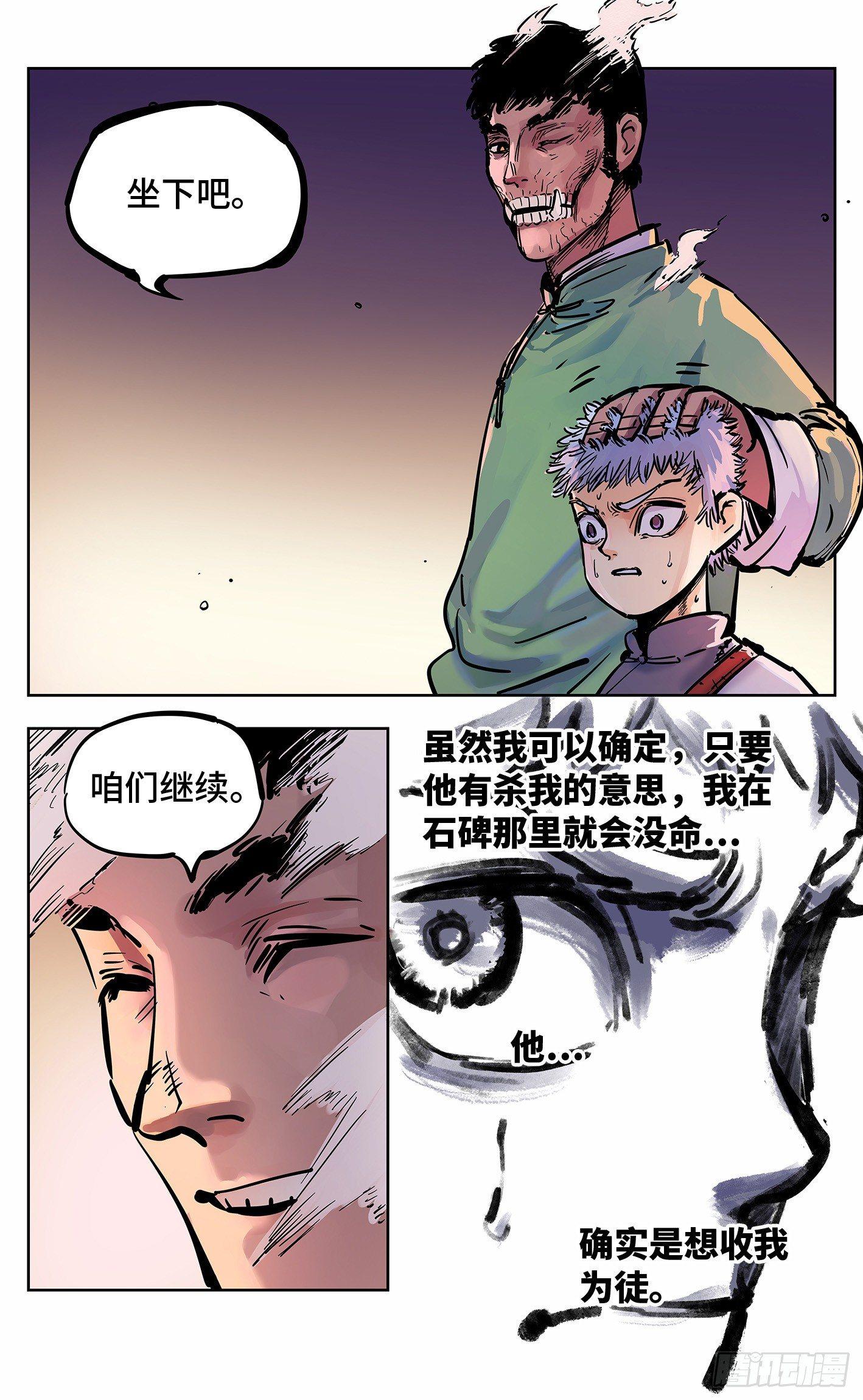 日月同错虎大绳图片漫画,第二十二回 三川海问1图