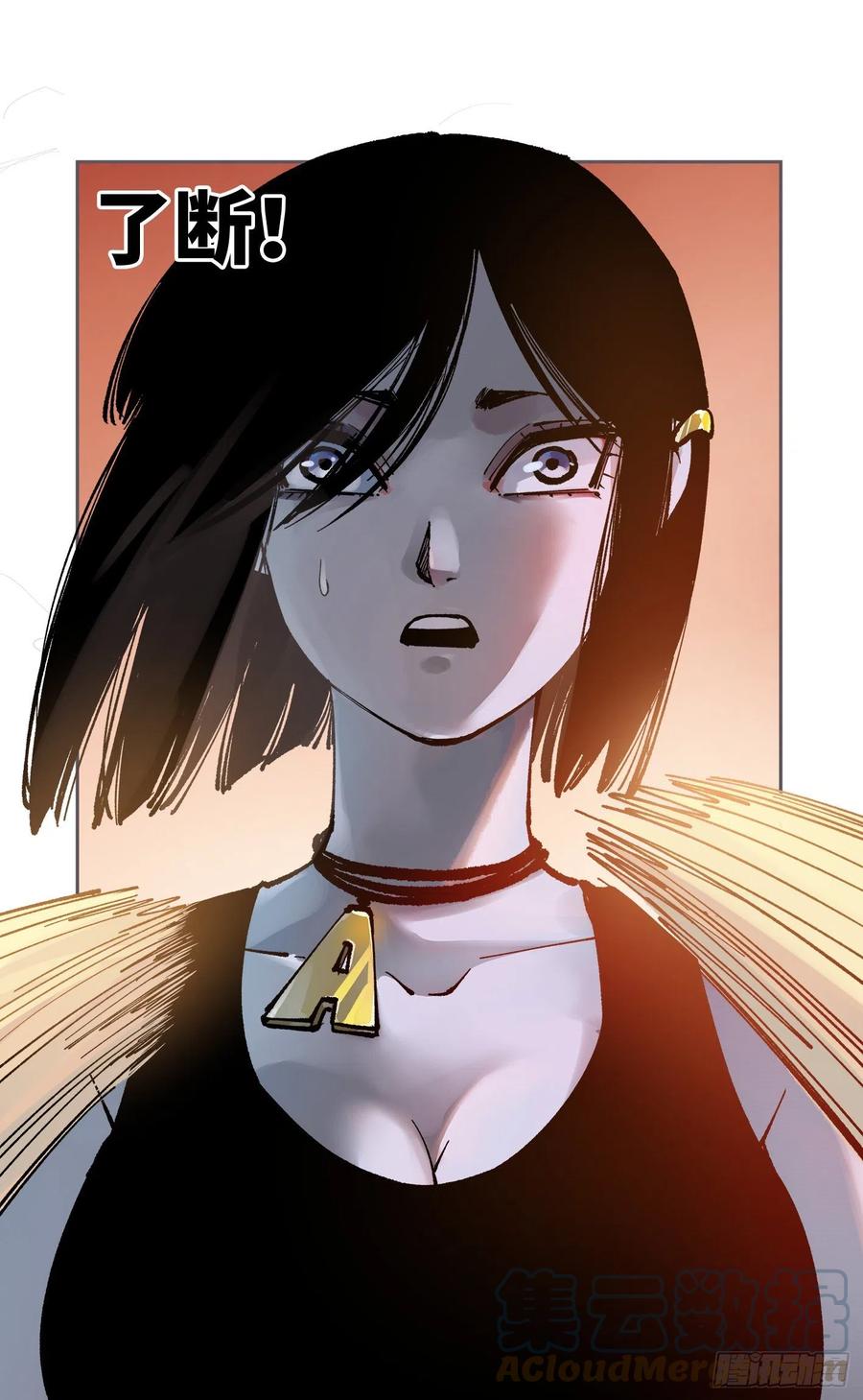 日月同错虎大绳图片漫画,第六十七回 万业浮游 上1图