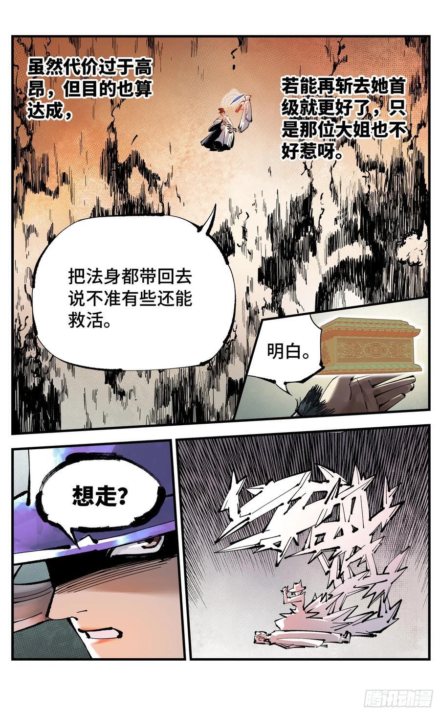 日月同错漫画,第一百一十一回 万业荒瓜 上2图