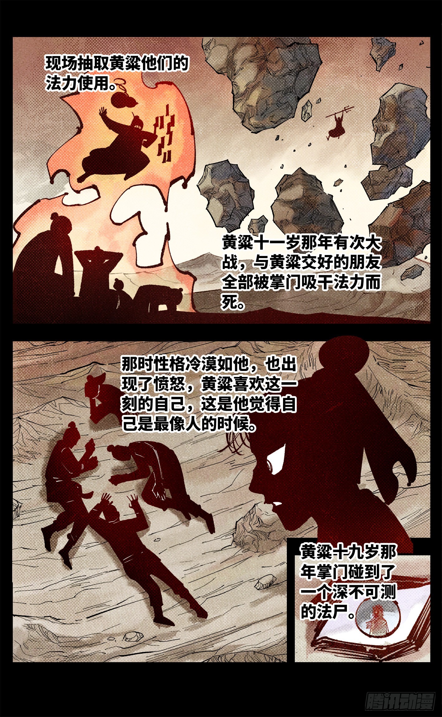 日月同错虎大绳图片漫画,第八十五回 万业大神 中1图