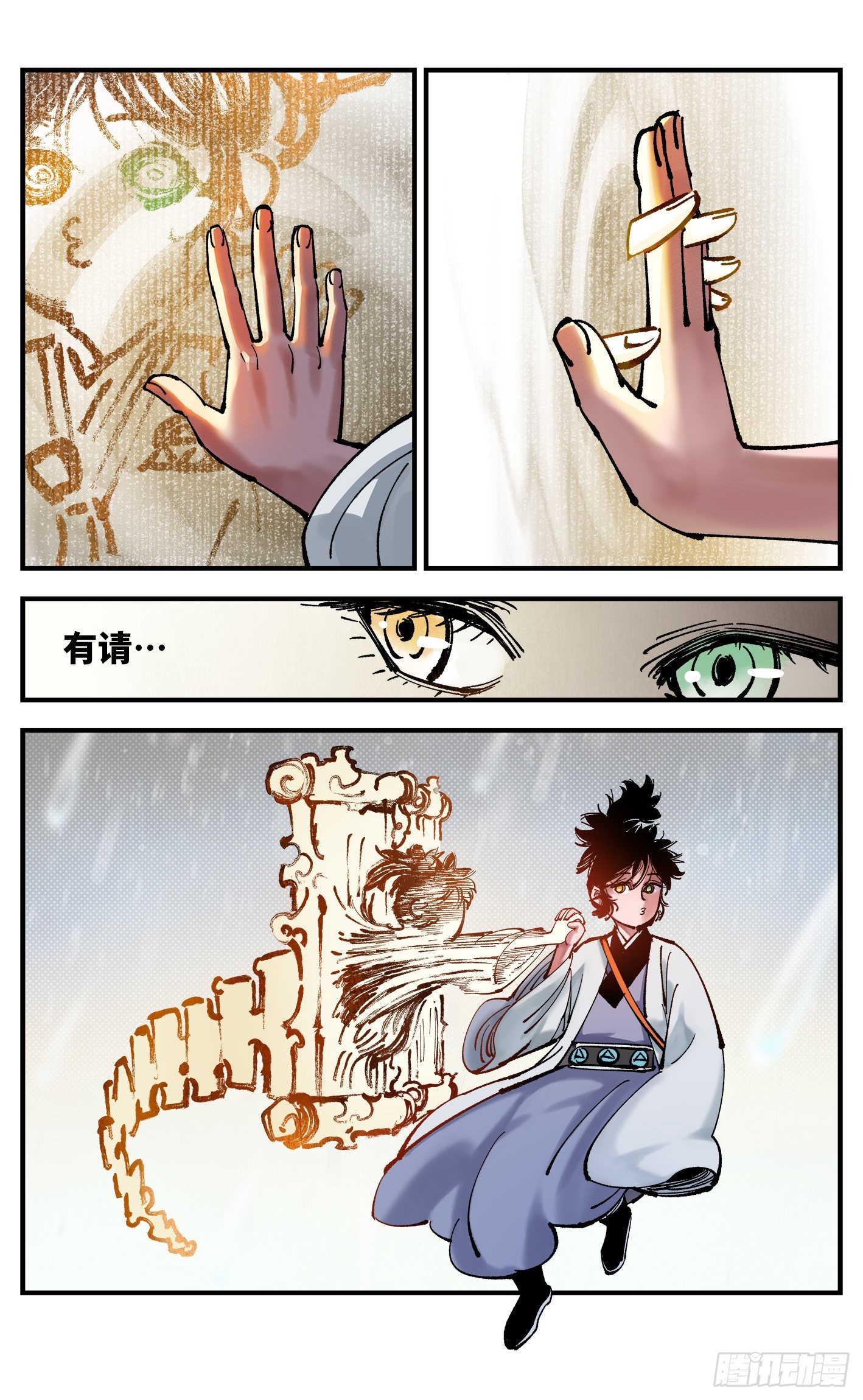 日月同错虎大绳图片漫画,第七十九回 万业奇通 下1图