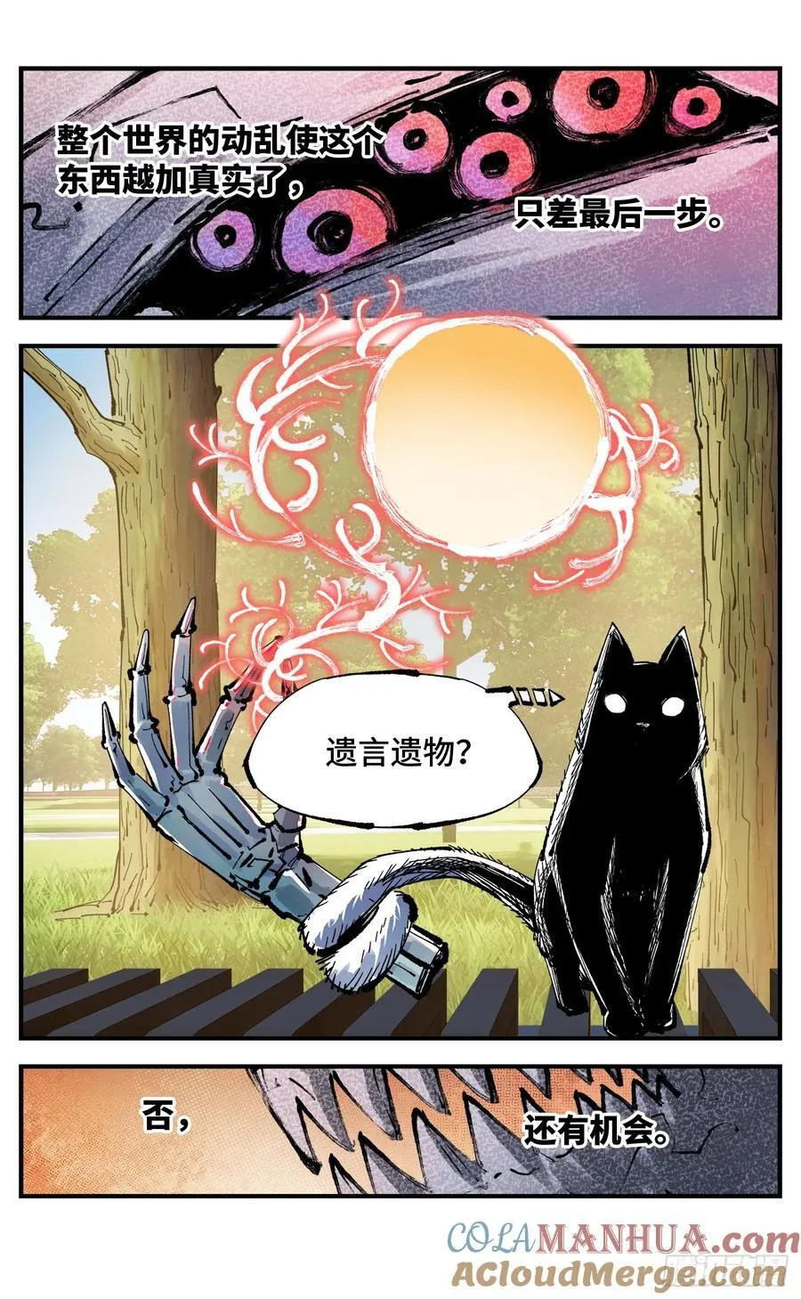 日月同错虎大绳图片漫画,第一百二十四回 万业终局 上1图