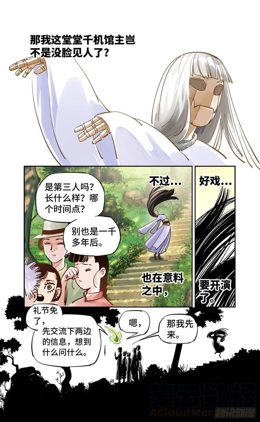 日月同错虎大绳图片漫画,第五十五回 万业同心 下1图