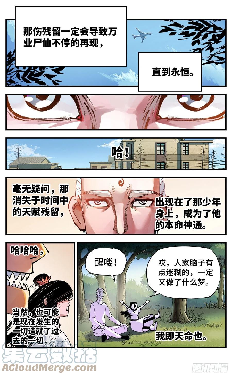 日月同错虎大绳图片漫画,第六十七回 万业浮游 上1图