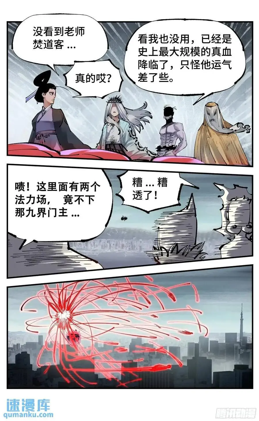 日月同错虎大绳图片漫画,第一百二十回 万业之错 上2图
