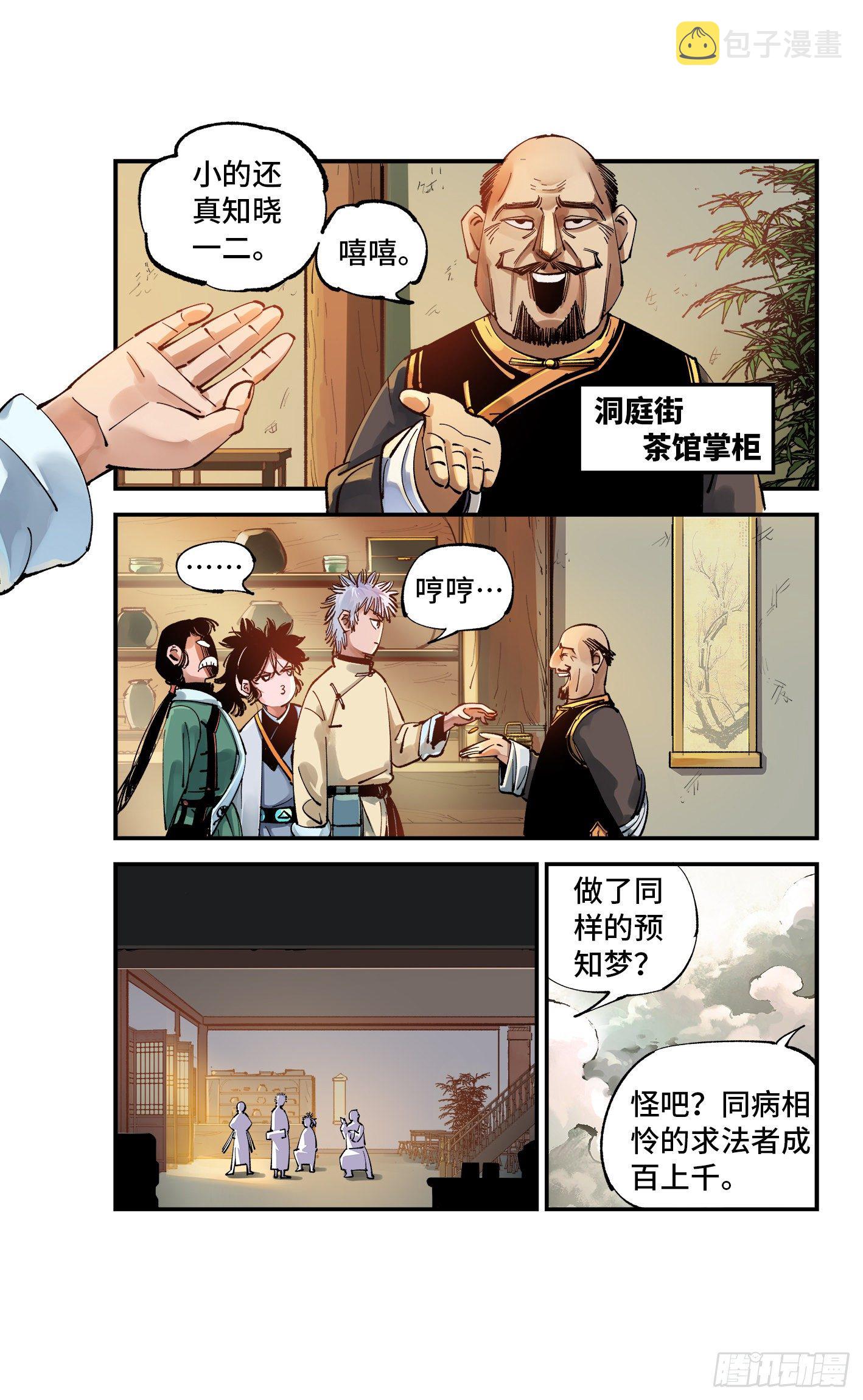 日月同错虎大绳图片漫画,第七十三回 万业湖海 下2图