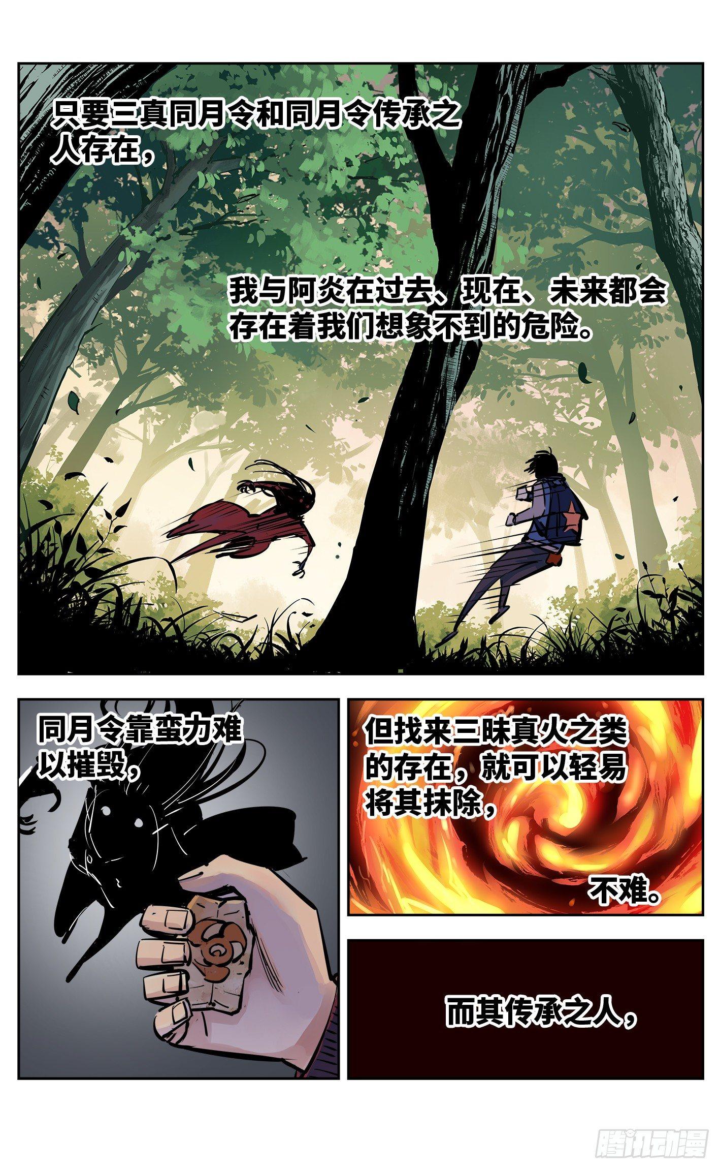 日月同错虎大绳图片漫画,第二十七回 三川法则2图