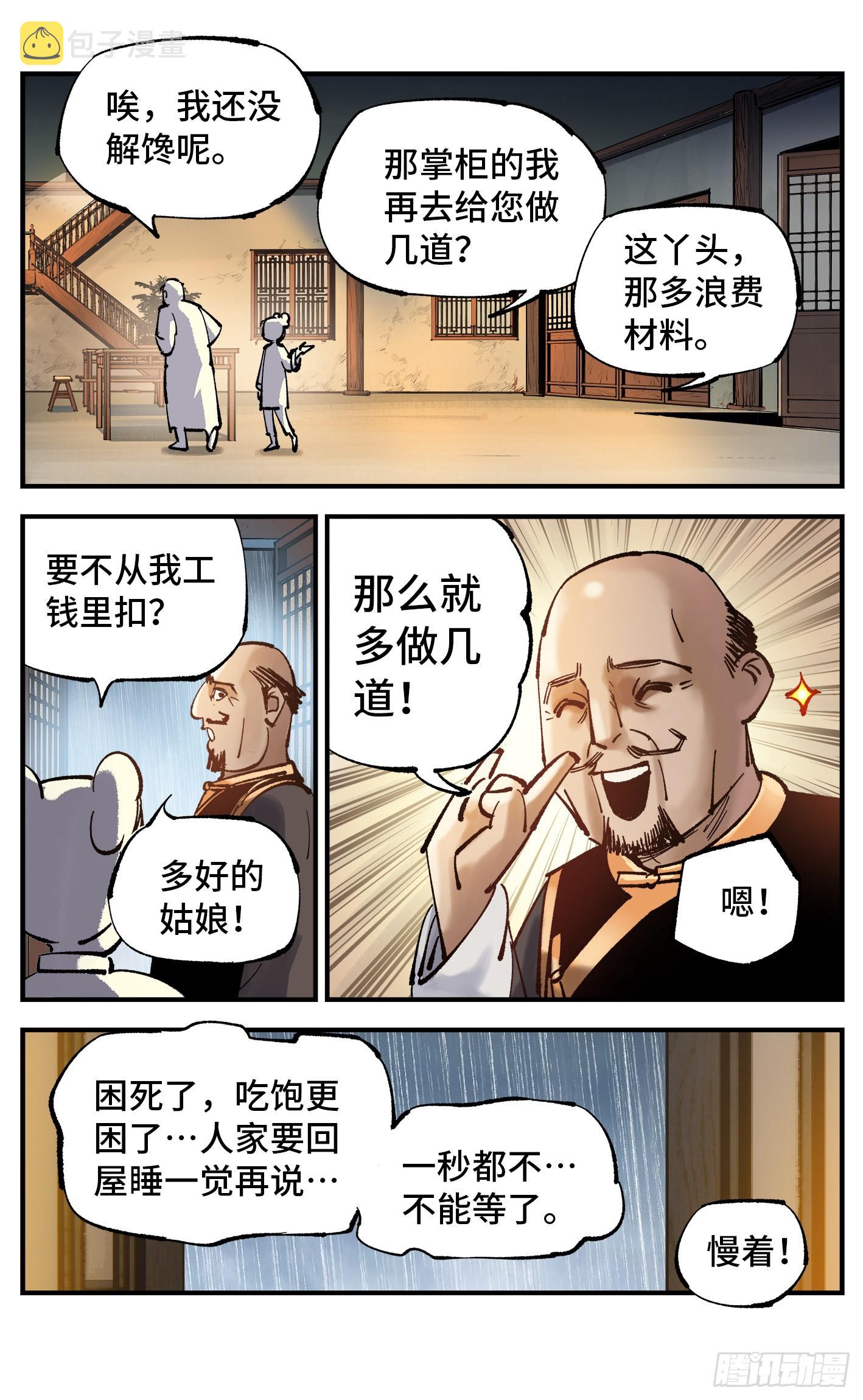 日月同错虎大绳图片漫画,第八十回 万业来魇 下1图