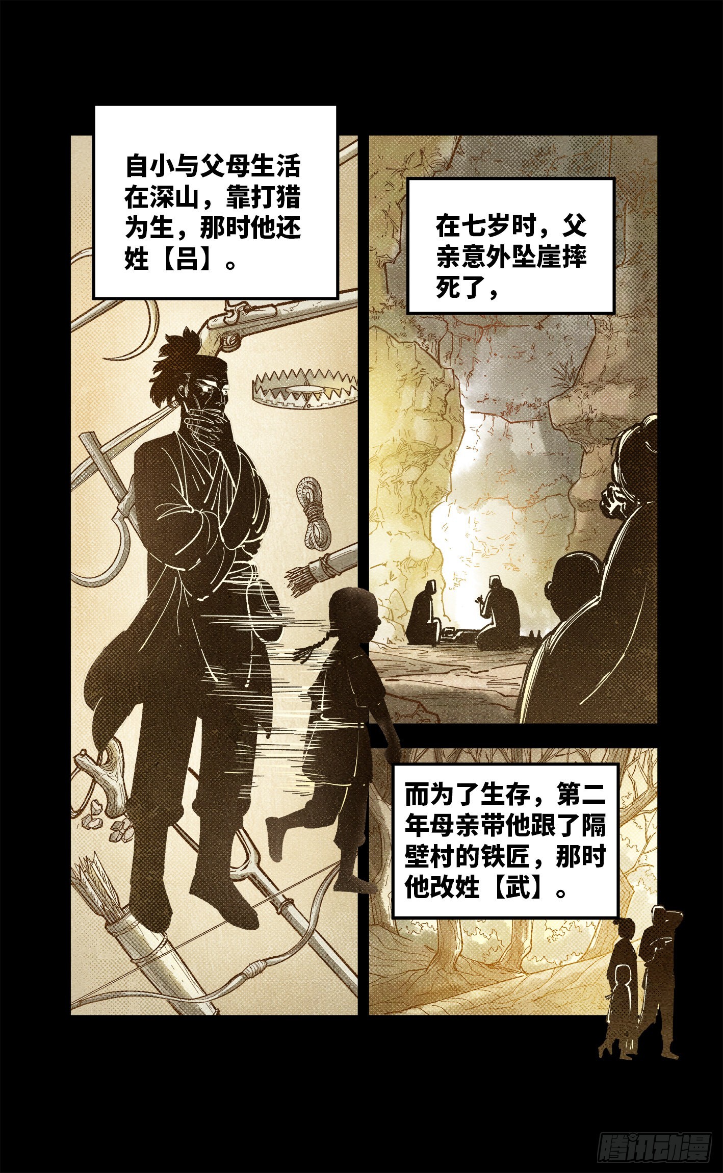 日月同错虎大绳图片漫画,第八十五回 万业大神 中1图