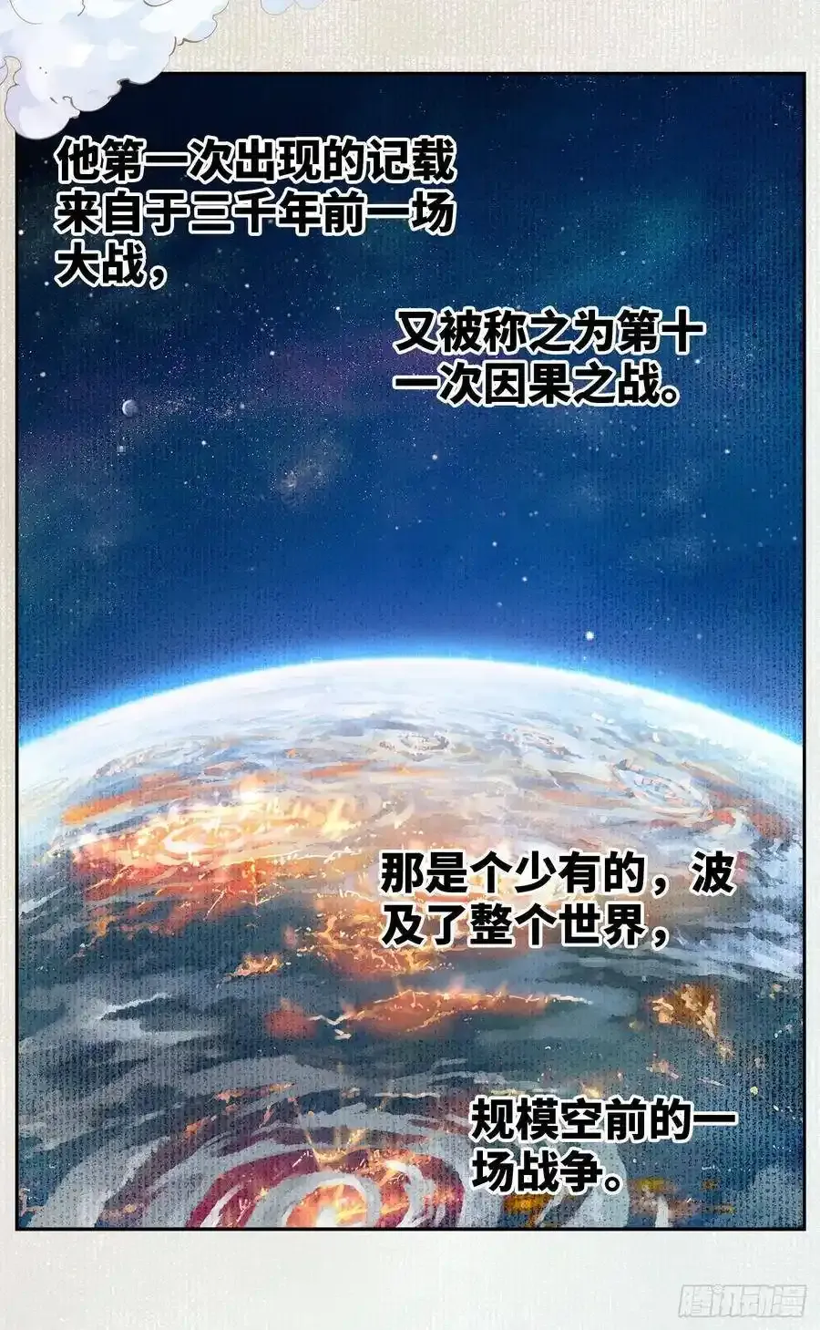 日月同错虎大绳图片漫画,第五十六回 万业之门 下2图