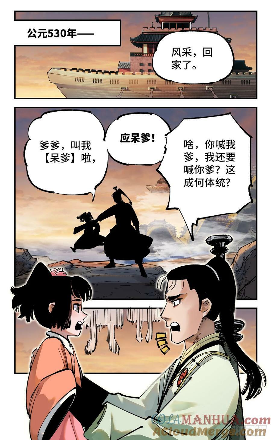 日月同错虎大绳图片漫画,第一百零七回 万业多极 上1图