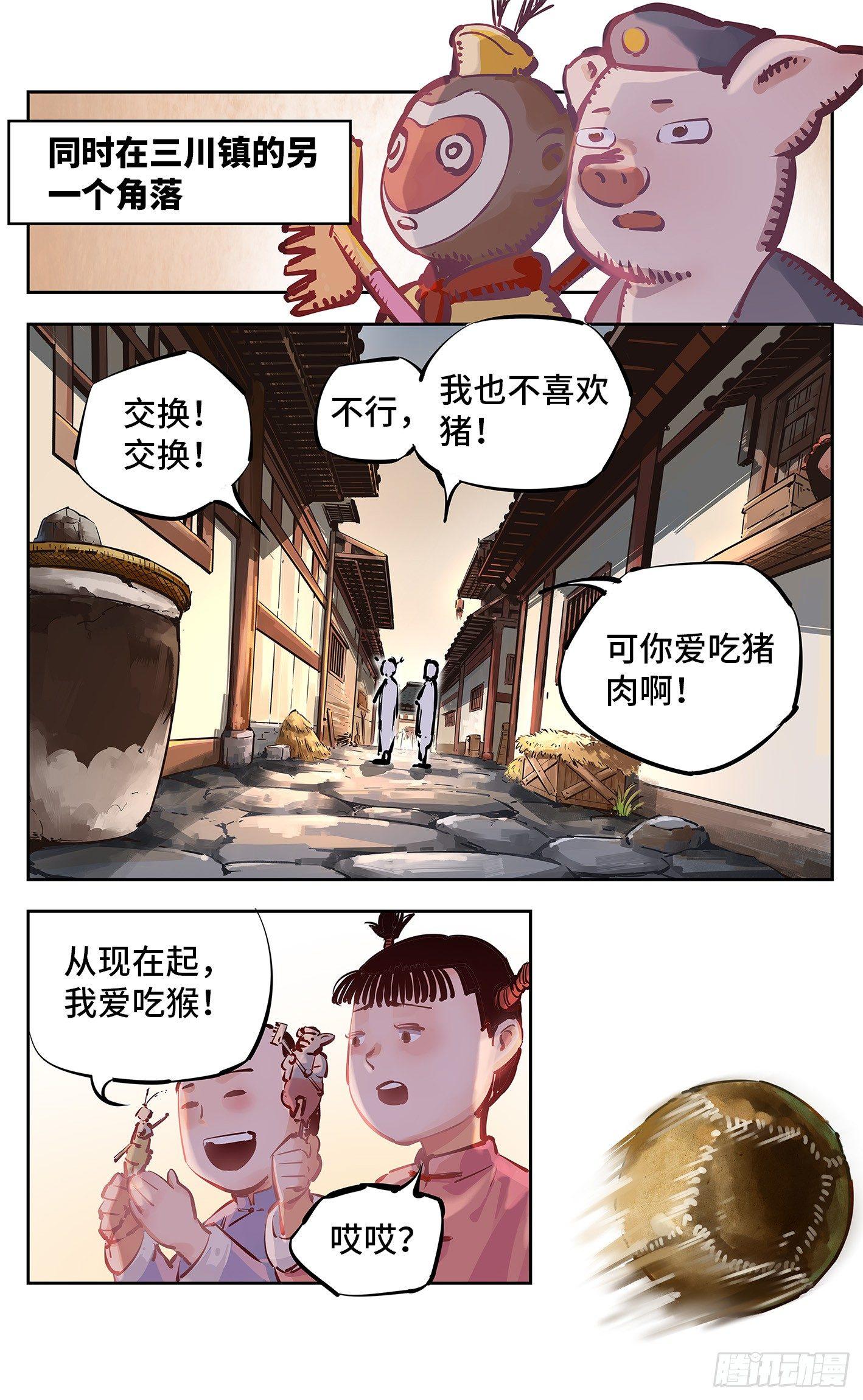 日月同错虎大绳图片漫画,第十七回 三川血影 下1图