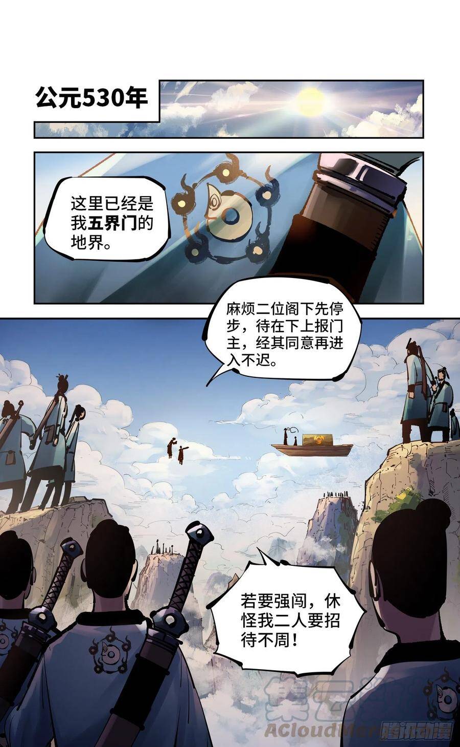 日月同错虎大绳图片漫画,第五十二回 万业古今 上1图