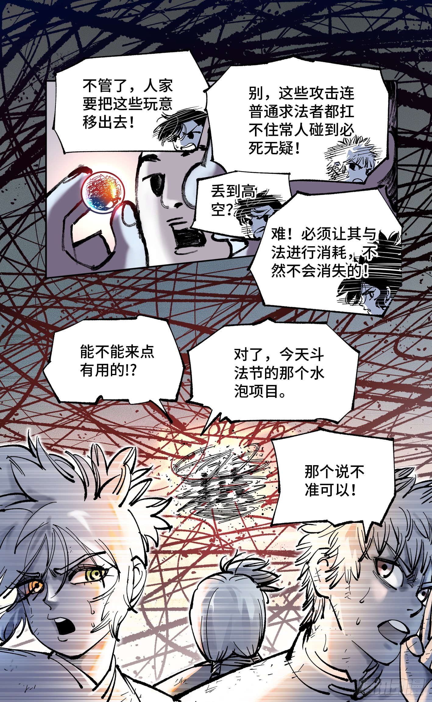 日月同错虎大绳图片漫画,第八十回 万业来魇 上1图