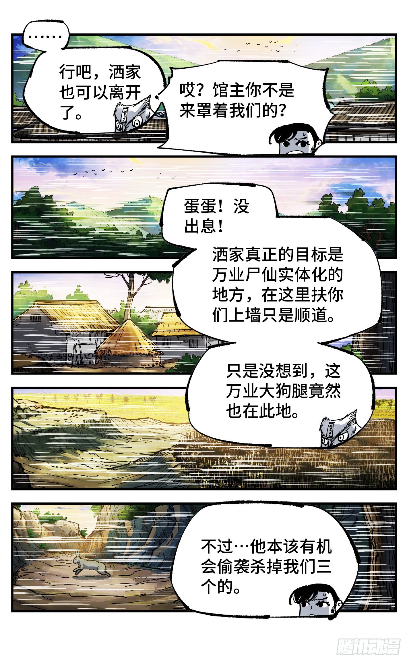 日月同错虎大绳图片漫画,第九十回 万业业万2图