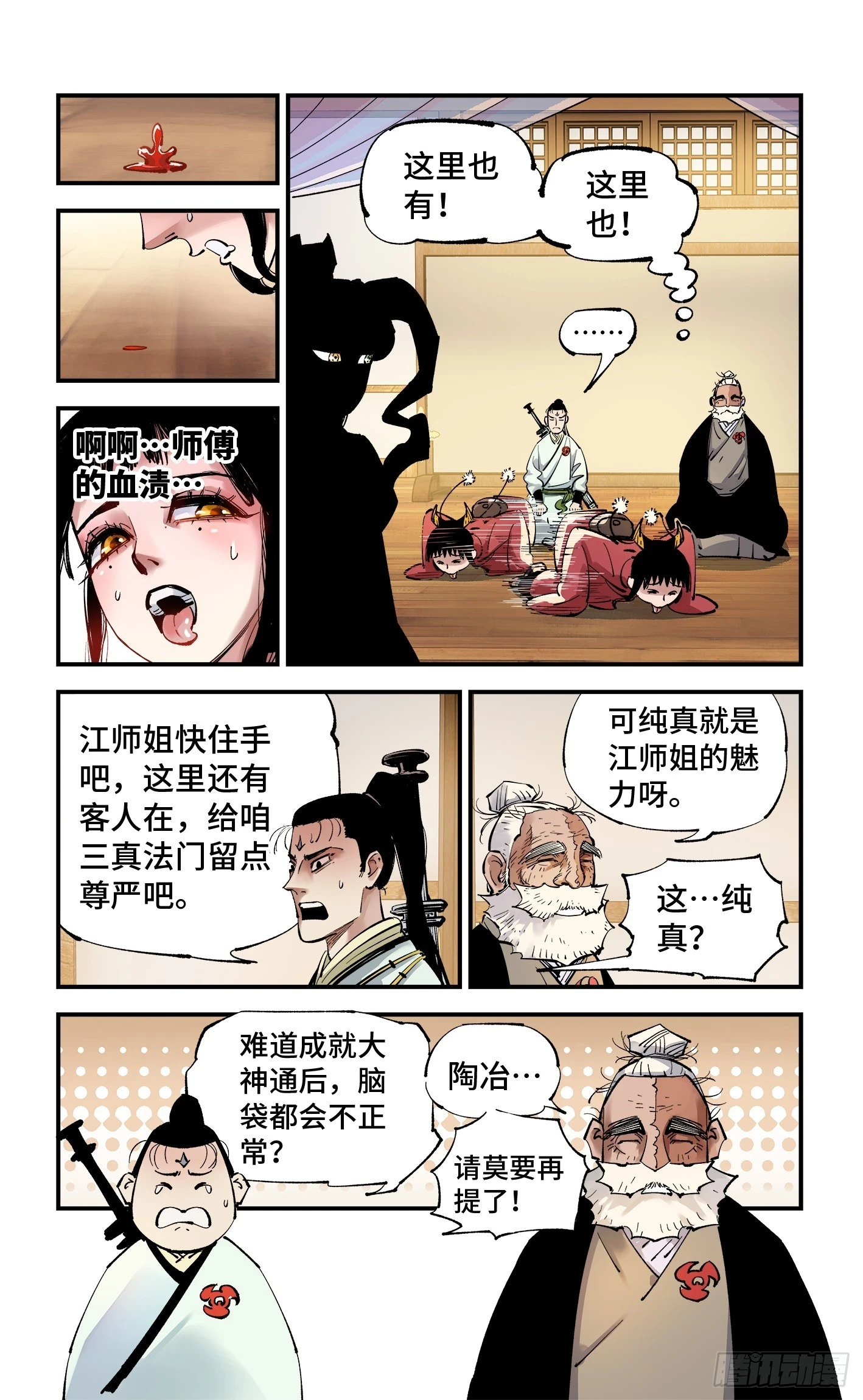 日月同错虎大绳图片漫画,第九十七回 万业大事2图
