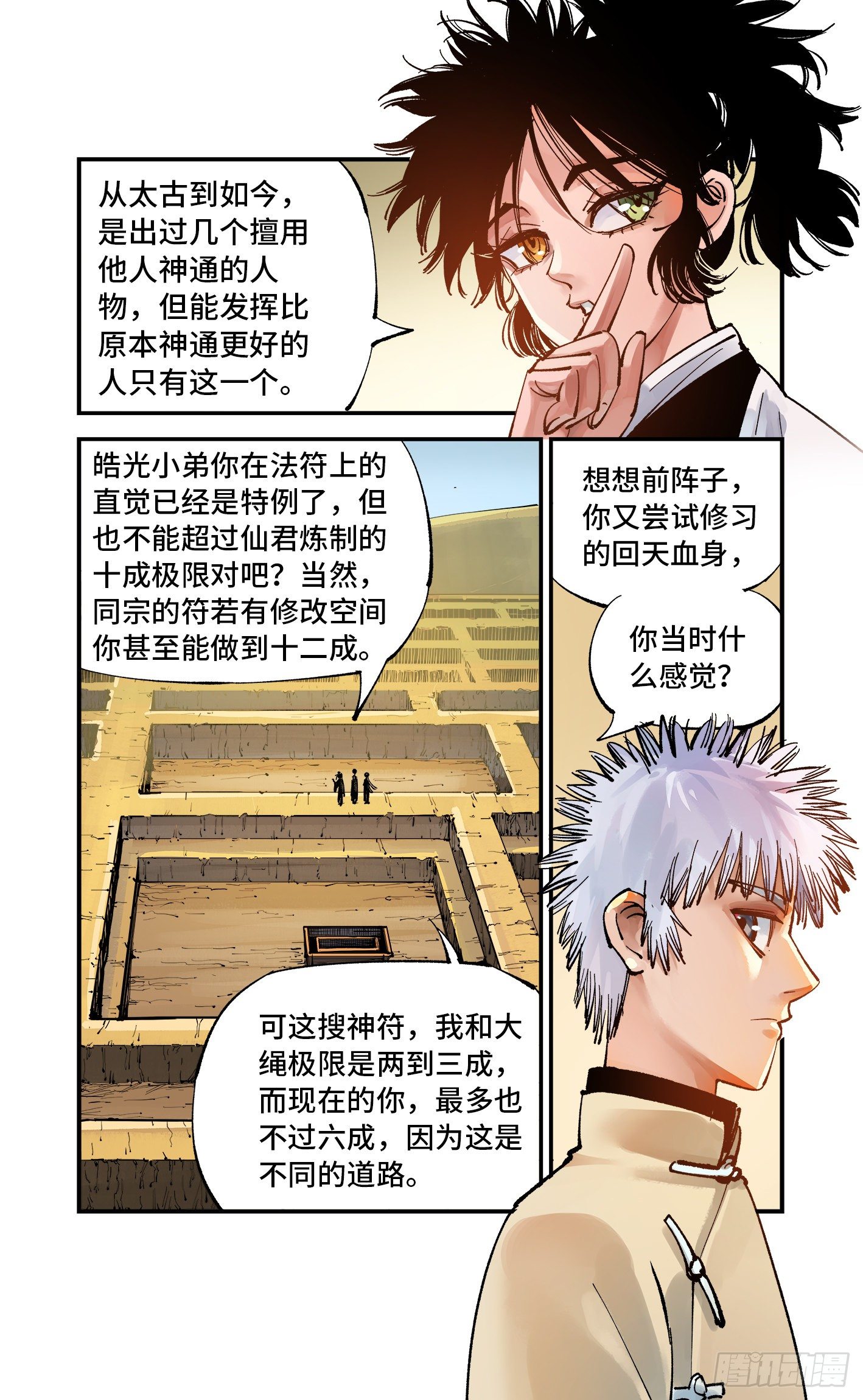 日月同错虎大绳图片漫画,第七十一回 万业七尸 上1图