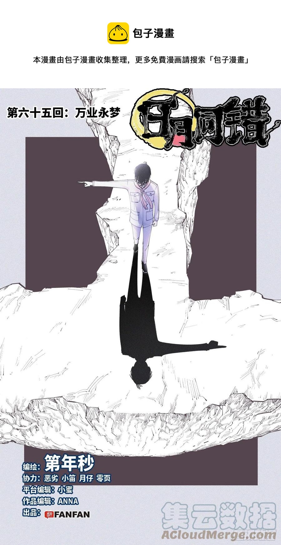 日月同错虎大绳图片漫画,第六十五回 万业永梦 上1图