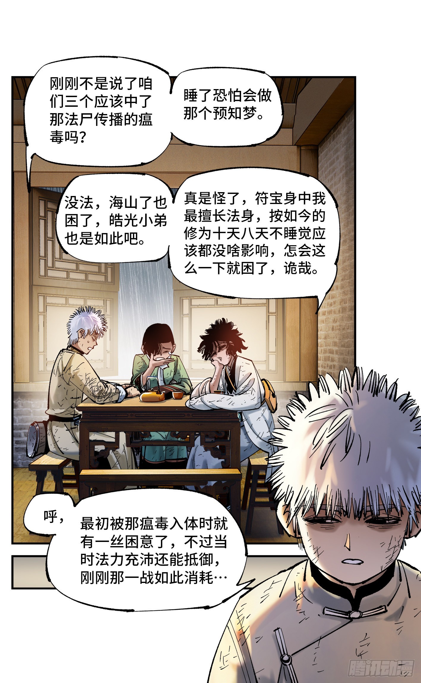 日月同错虎大绳图片漫画,第八十回 万业来魇 下2图