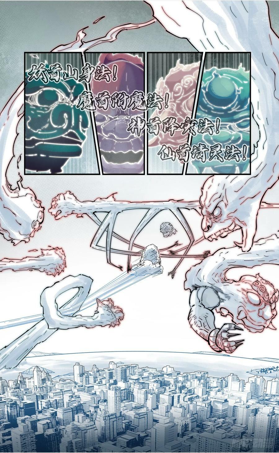 日月同错虎大绳图片漫画,第一百零五回 万业宏法 中2图