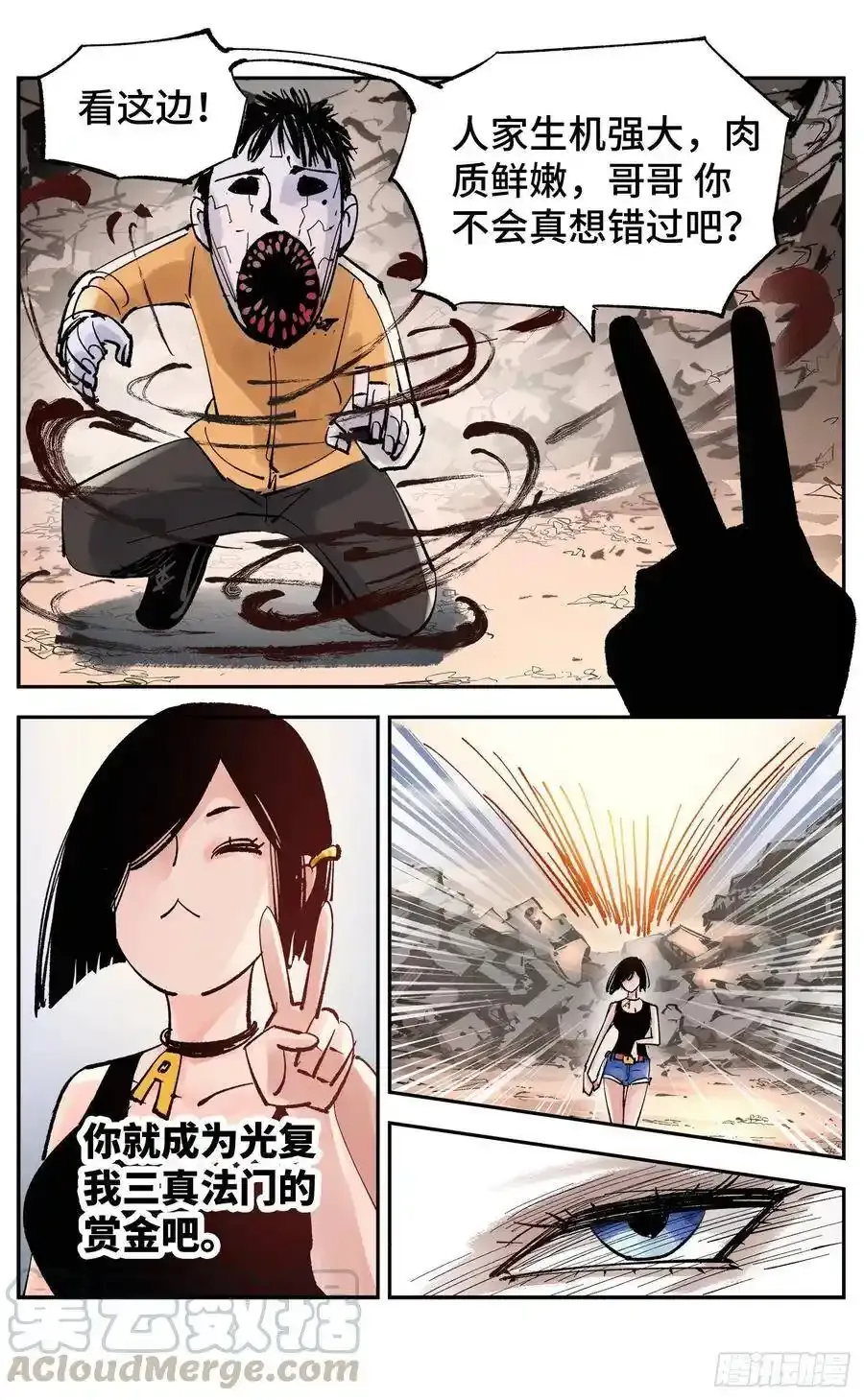日月同错虎大绳图片漫画,第五十七回 万业化魔 下1图