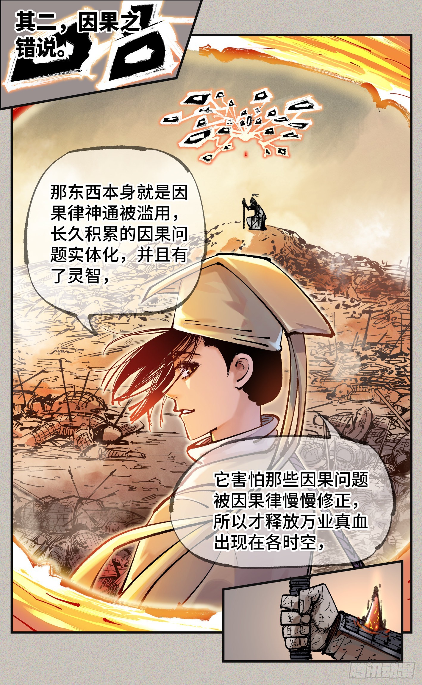 日月同错虎大绳图片漫画,第八十一回 万业两说1图