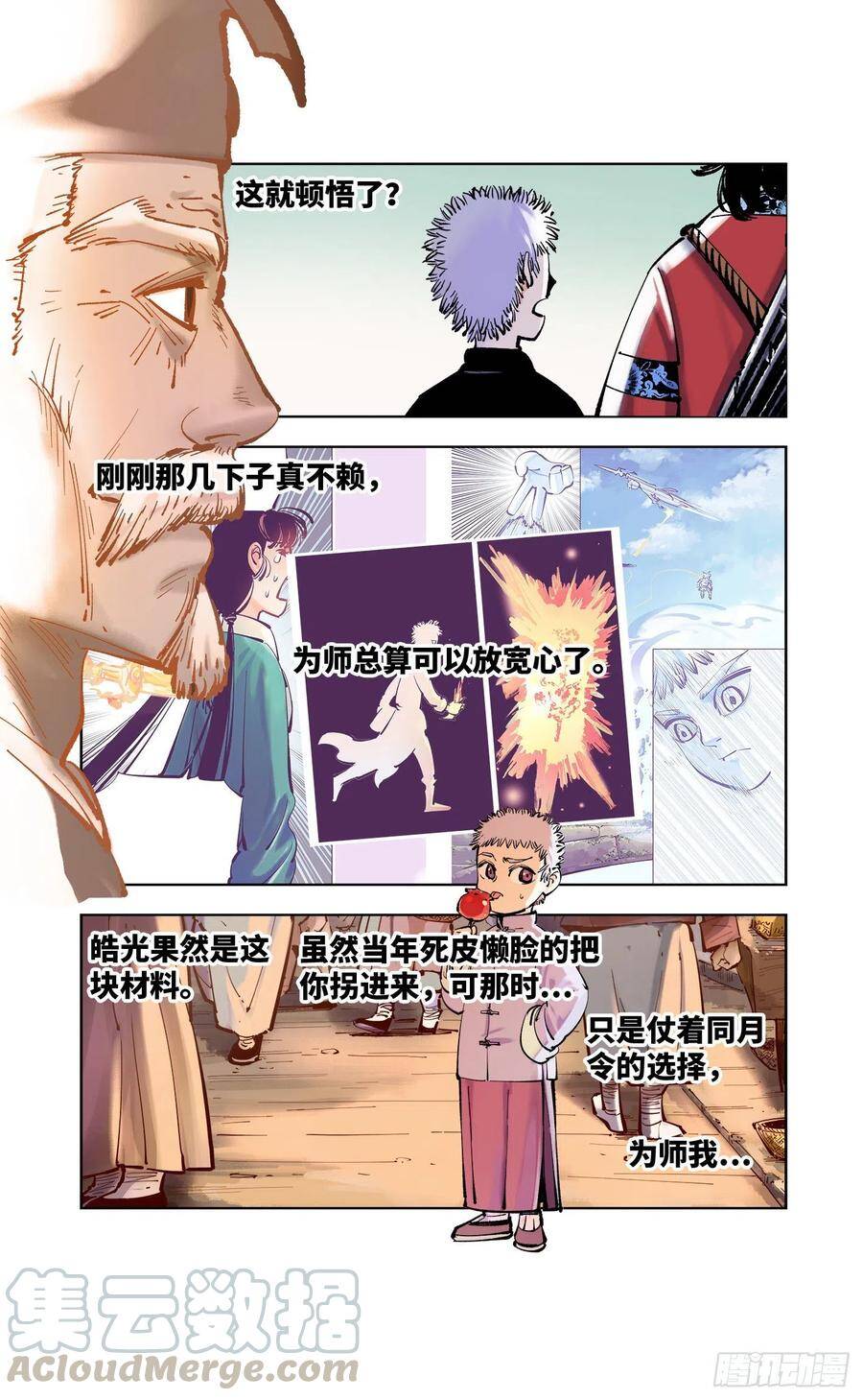 日月同错虎大绳图片漫画,第五十回 小事已了2图